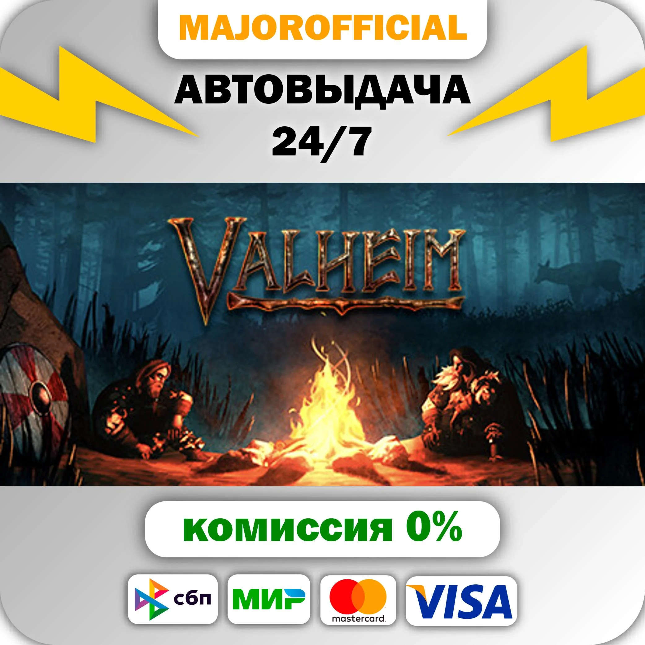 Valheim АВТОДОСТАВКА Steam GIFT