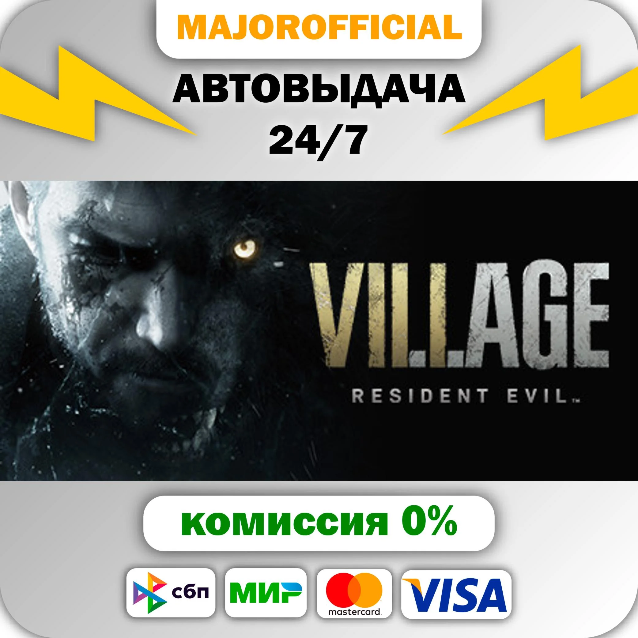 Resident Evil Village АВТОДОСТАВКА Steam GIFT