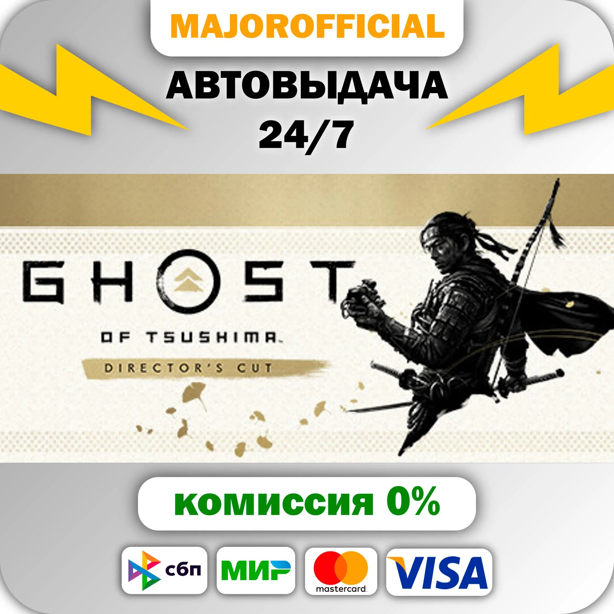 Ghost of Tsushima DIRECTOR'S CUT АВТОДОСТАВКА Steam GIF