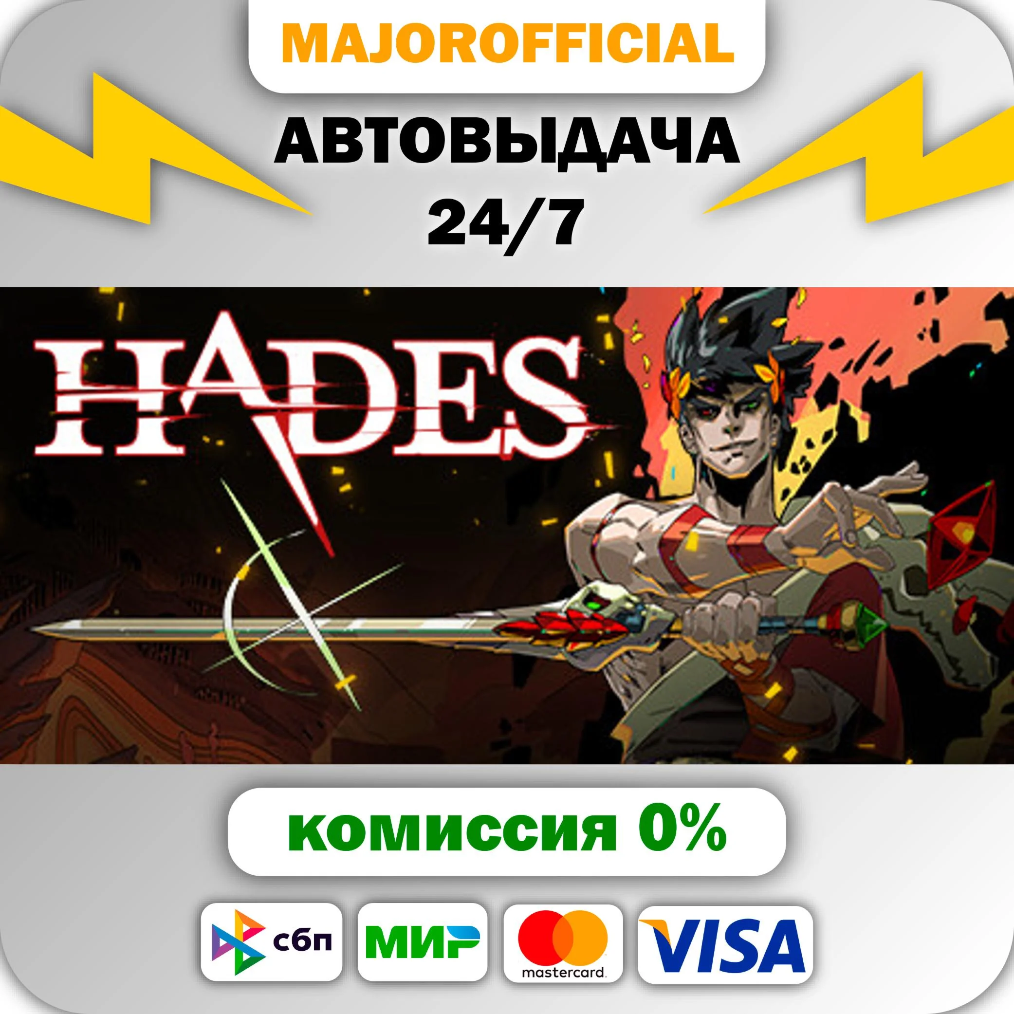 Hades АВТОДОСТАВКА Steam GIFT