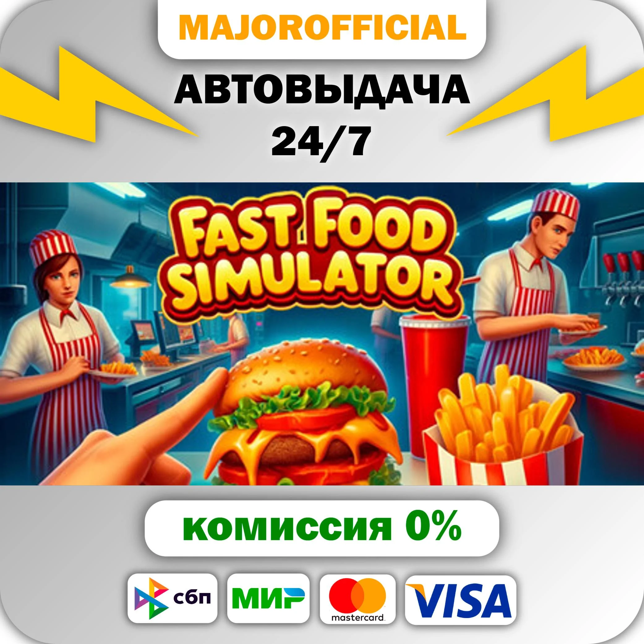 Fast Food Simulator АВТОДОСТАВКА Steam GIFT
