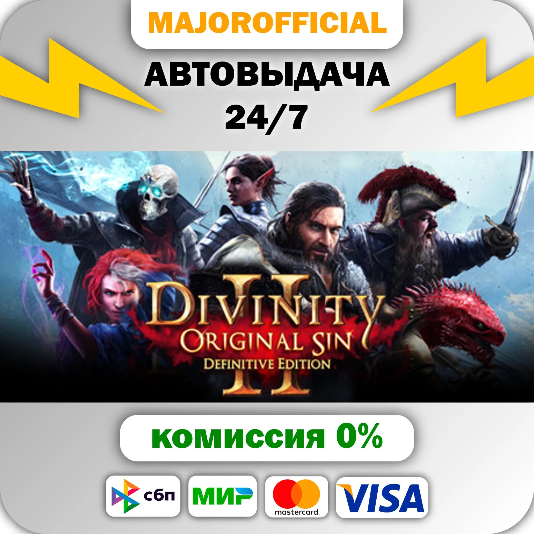 Divinity: Original Sin 2 АВТОДОСТАВКА Steam GIFT
