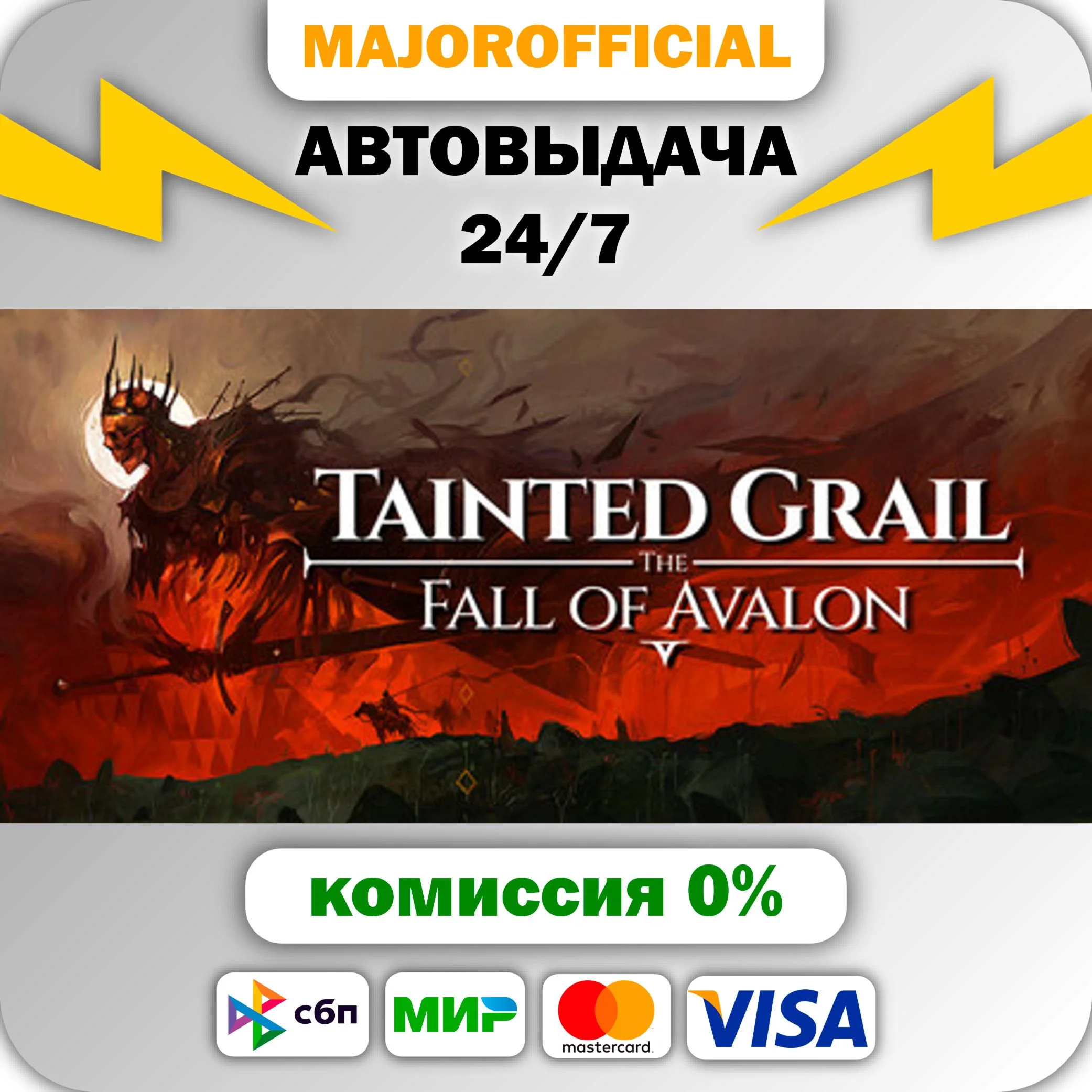 Tainted Grail: The Fall of Avalon АВТОДОСТАВКА Steam GI
