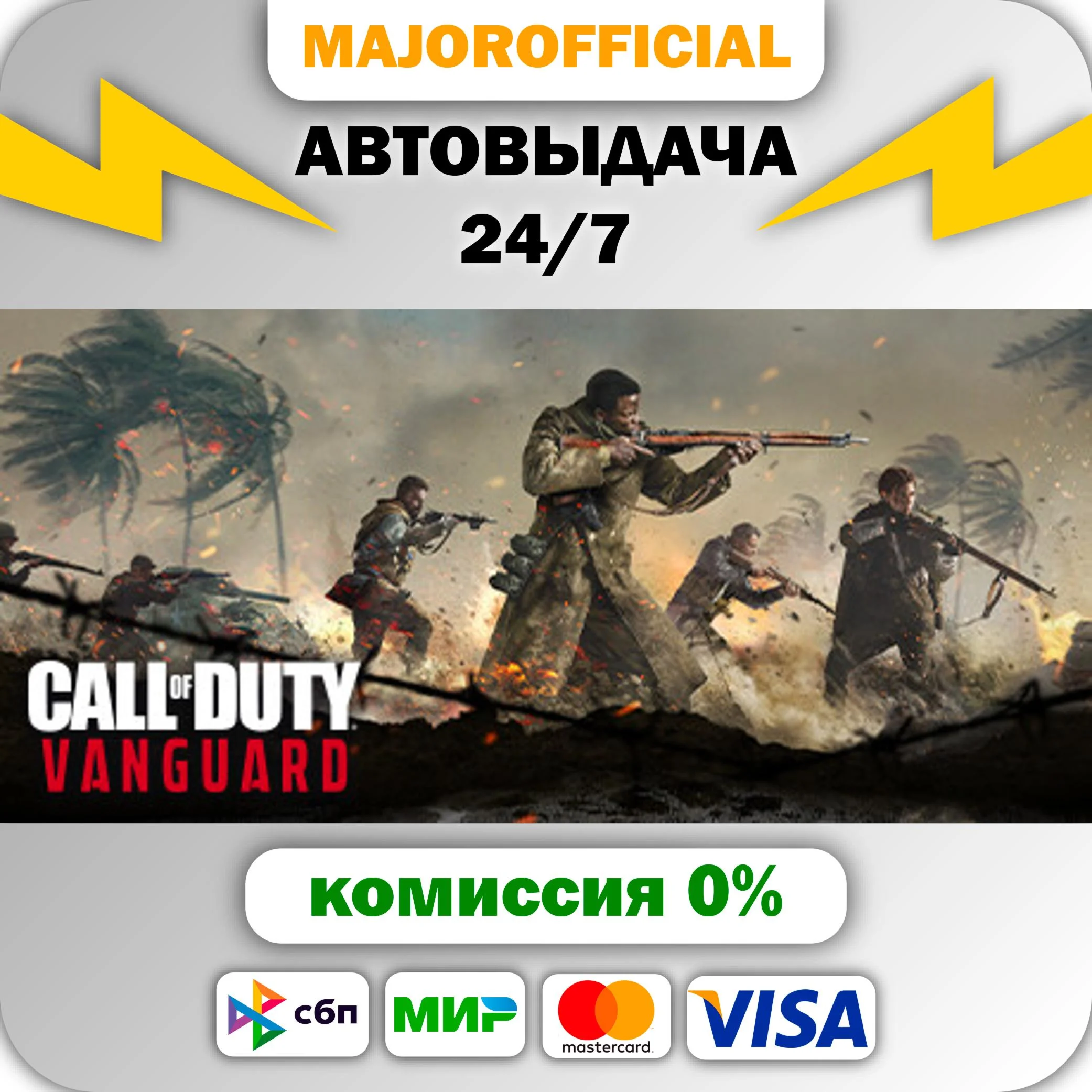 Call of Duty®: Vanguard - Standard Edition АВТОДОСТАВКА