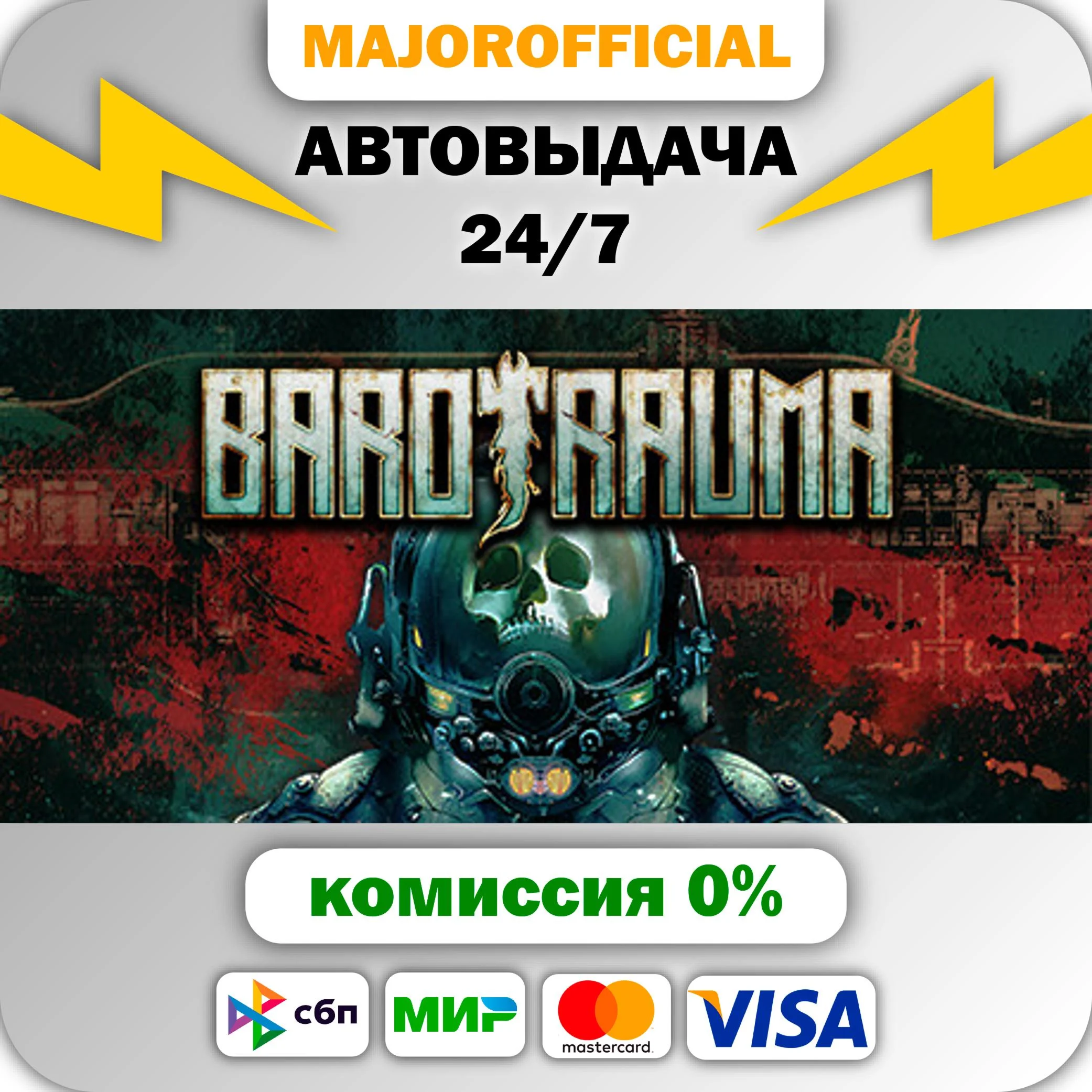 Barotrauma АВТОДОСТАВКА Steam GIFT