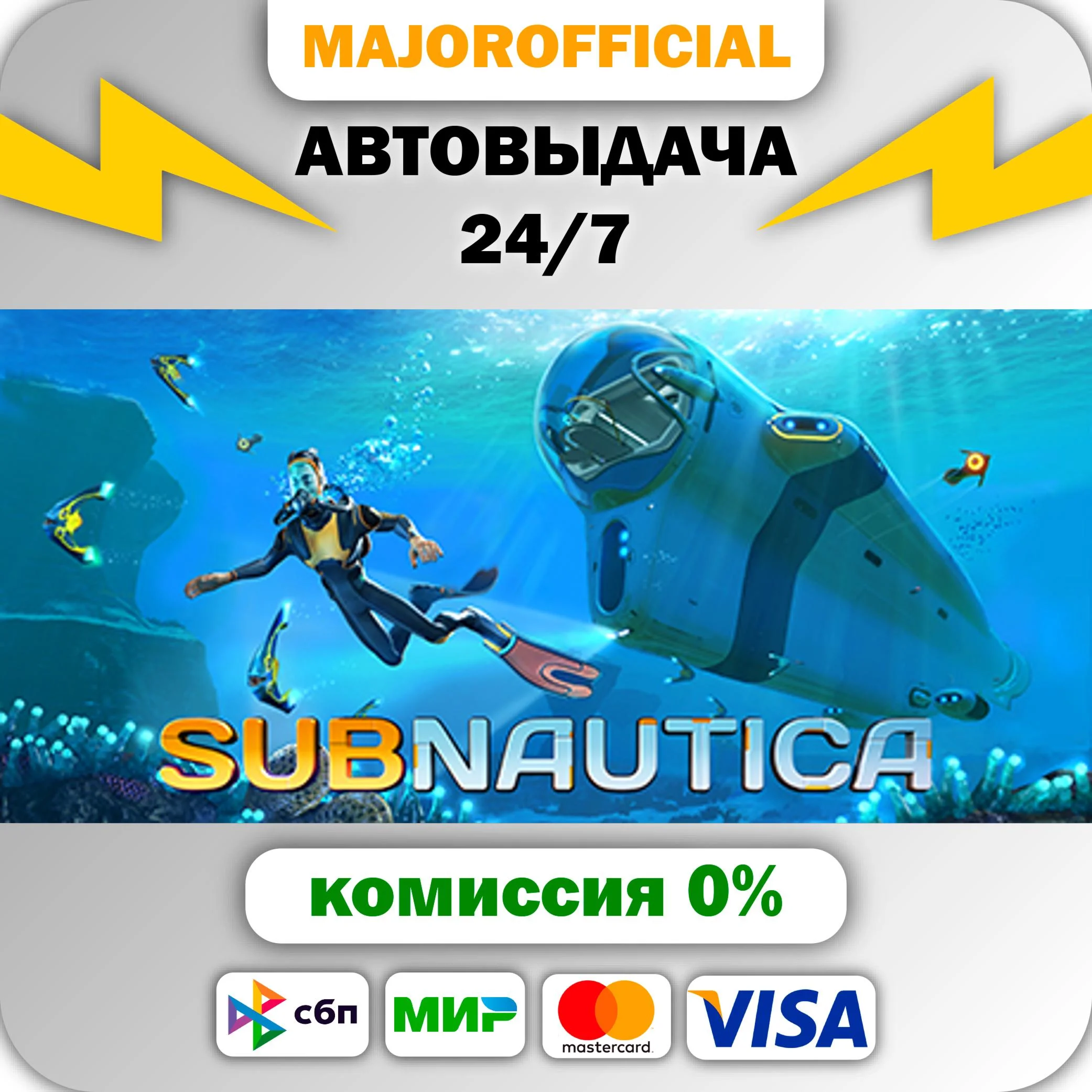 Subnautica АВТОДОСТАВКА Steam GIFT