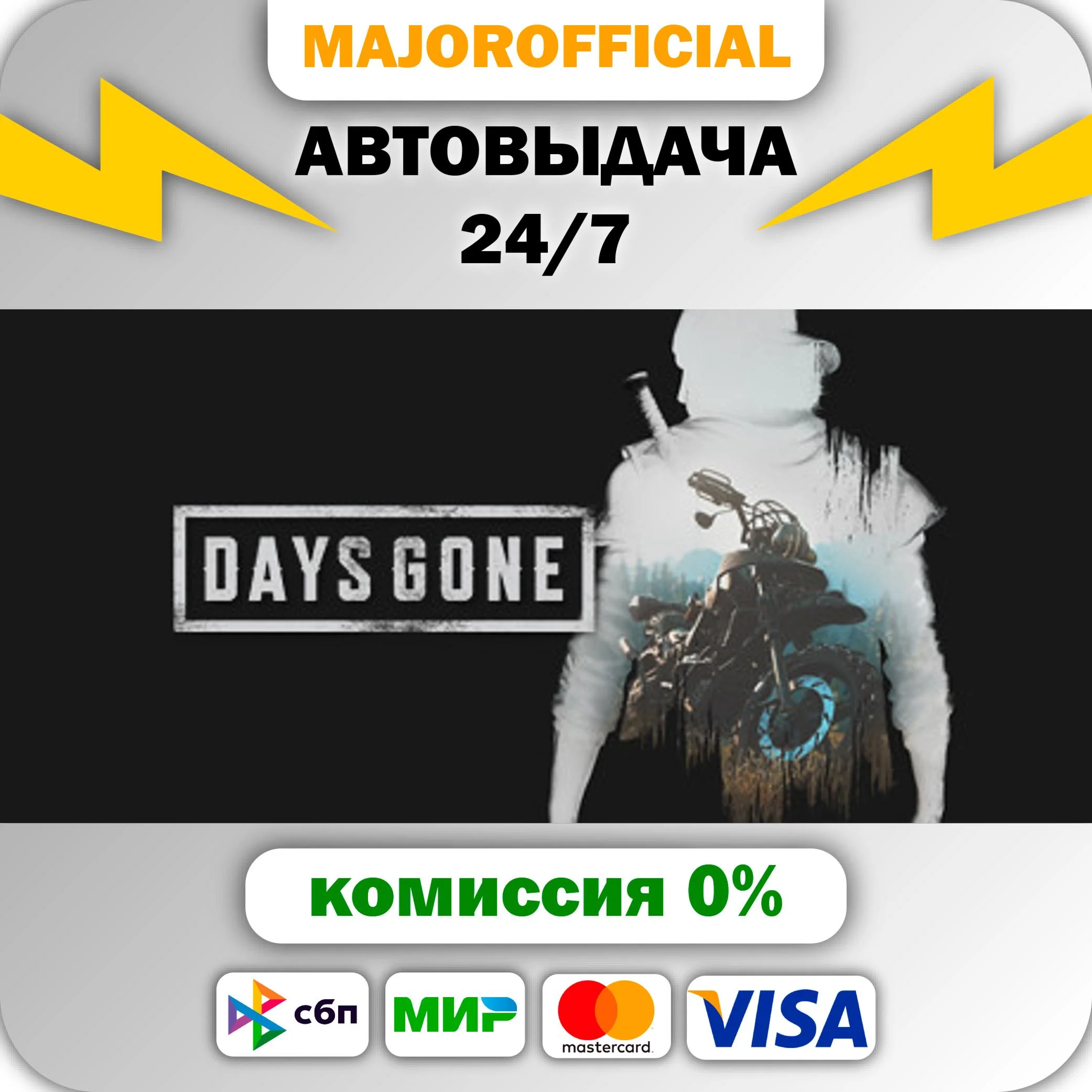 Days Gone АВТОДОСТАВКА Steam GIFT