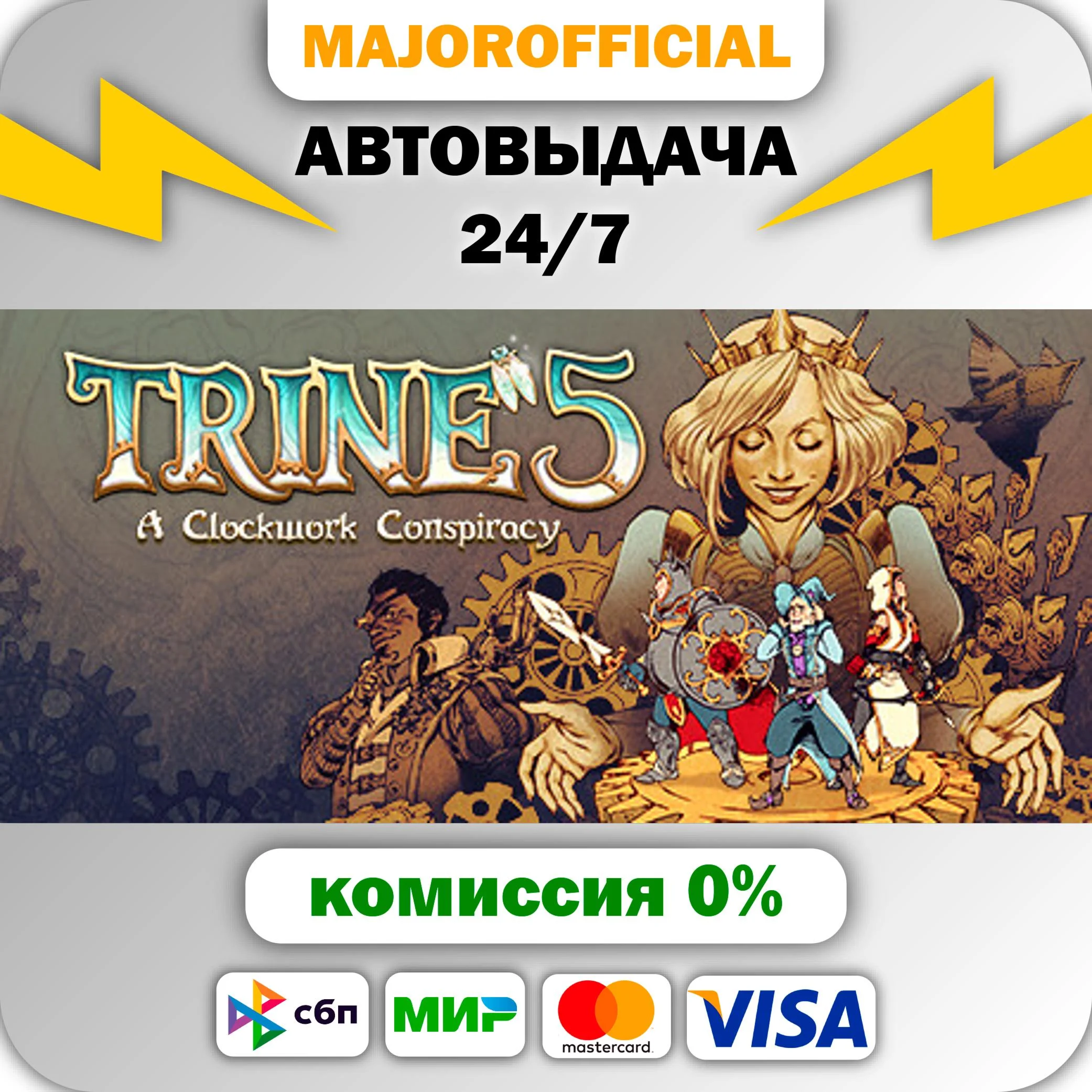 Trine 5: A Clockwork Conspiracy АВТОДОСТАВКА Steam GIFT