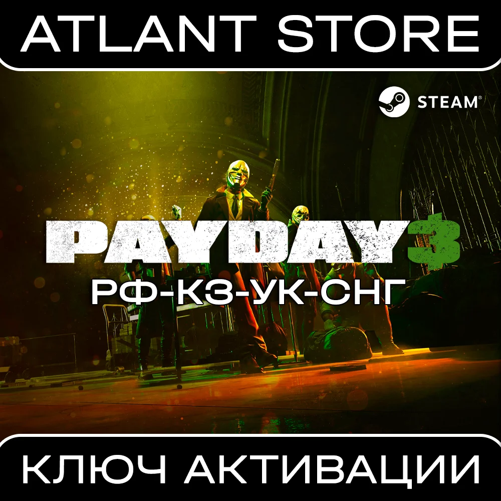 PAYDAY 3 (Standard/Year 1 Edition) - Ключ - РФ+УК+СНГ
