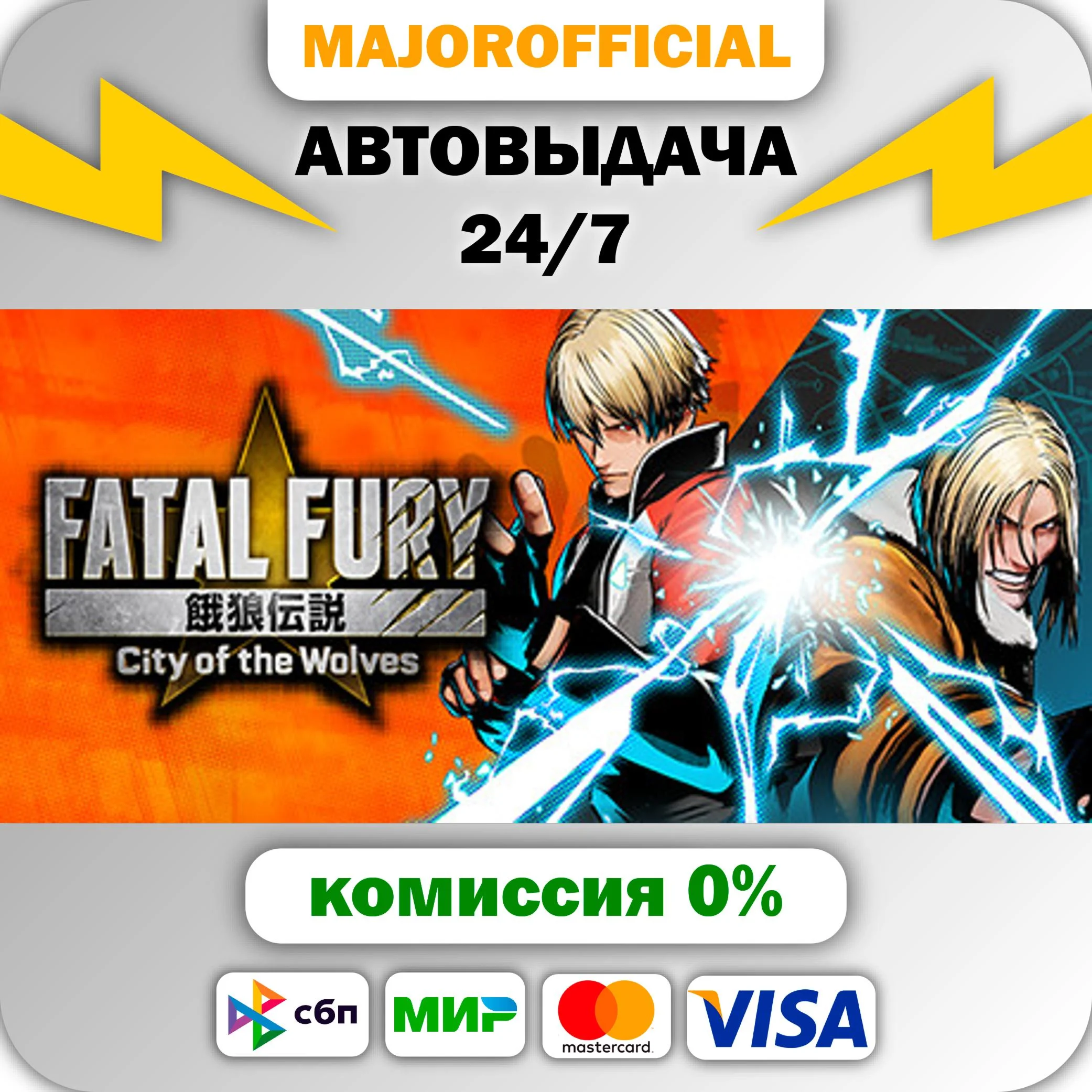 FATAL FURY: City of the Wolves Special Edition АВТОДОСТ