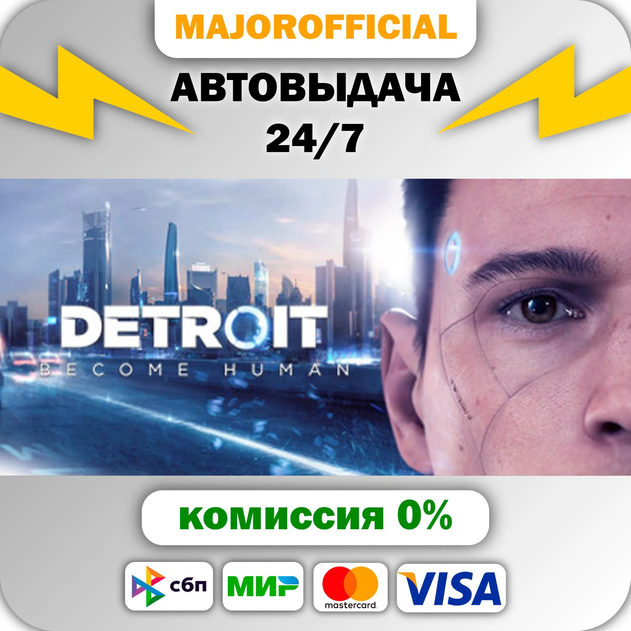 Detroit: Become Human АВТОДОСТАВКА Steam GIFT