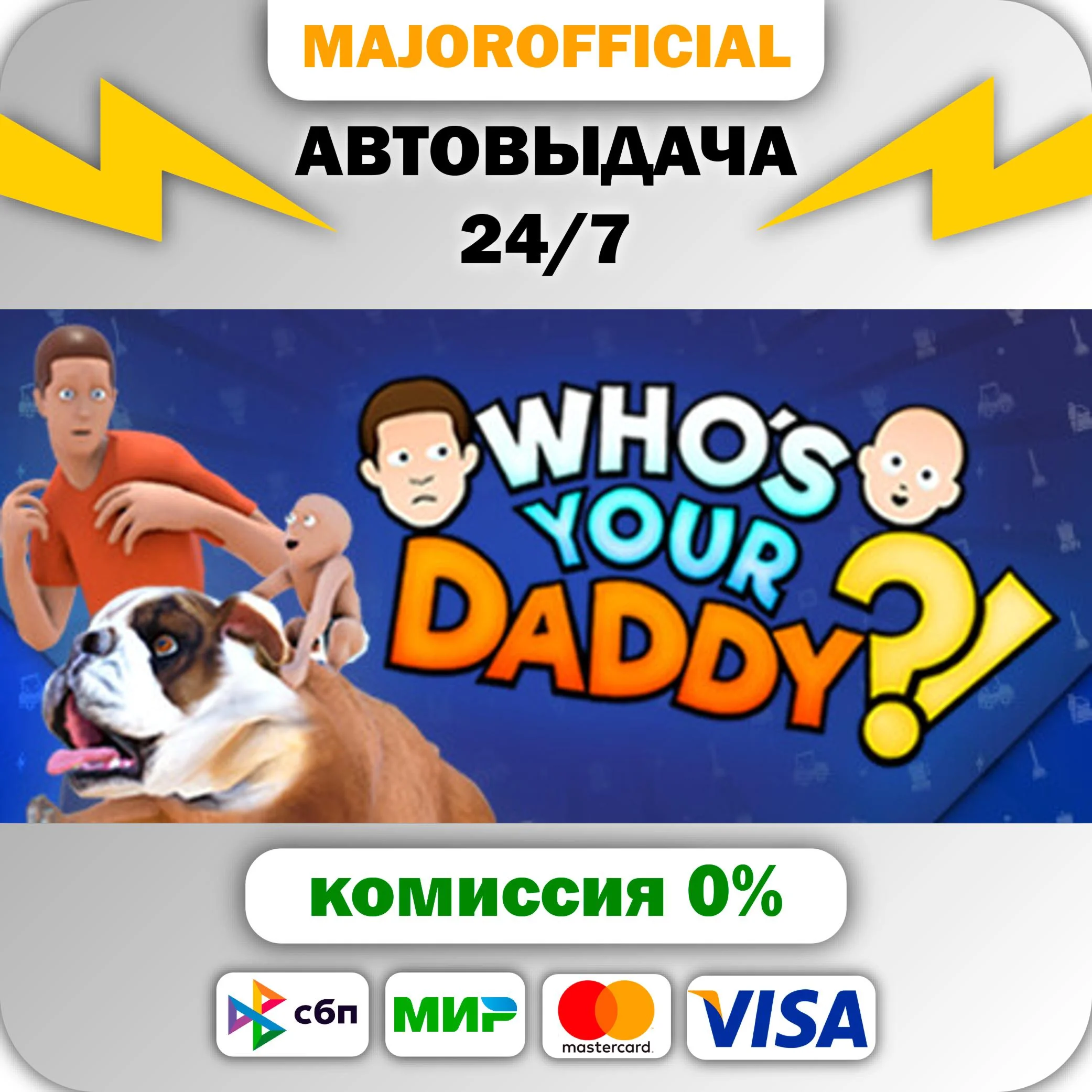 Who's Your Daddy АВТОДОСТАВКА Steam GIFT
