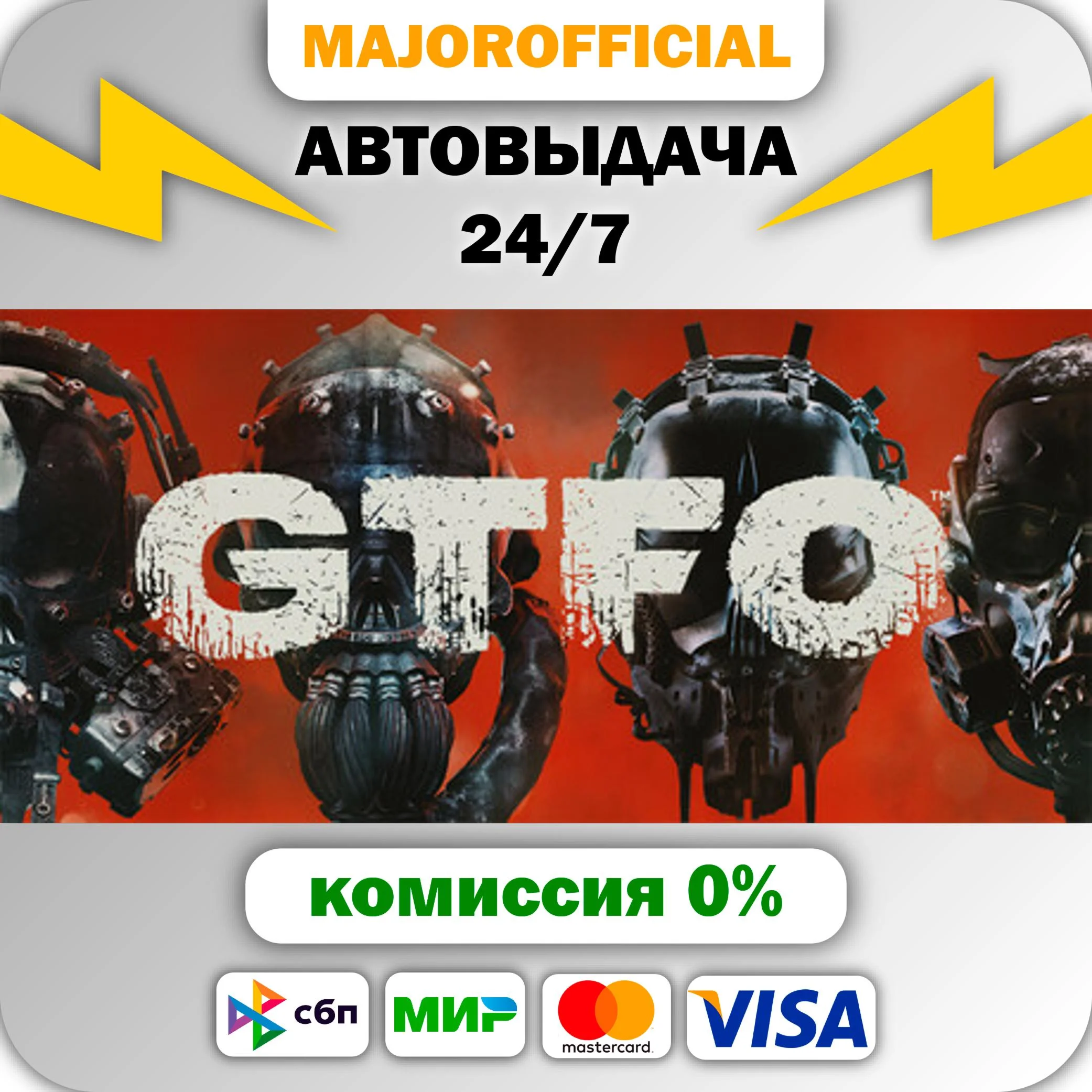 GTFO АВТОДОСТАВКА Steam GIFT
