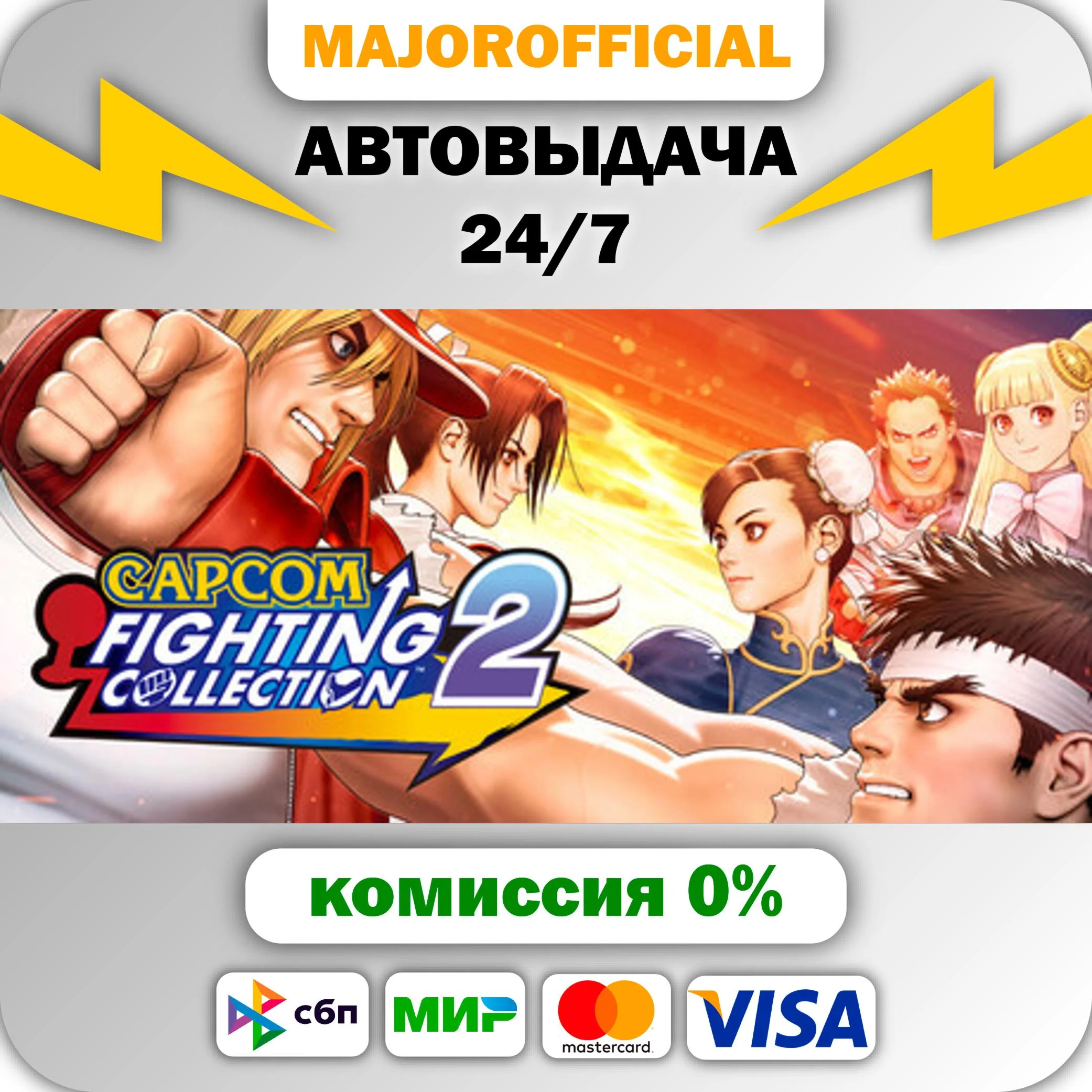 Capcom Fighting Collection 1 + 2 Bundle АВТОДОСТАВКА St