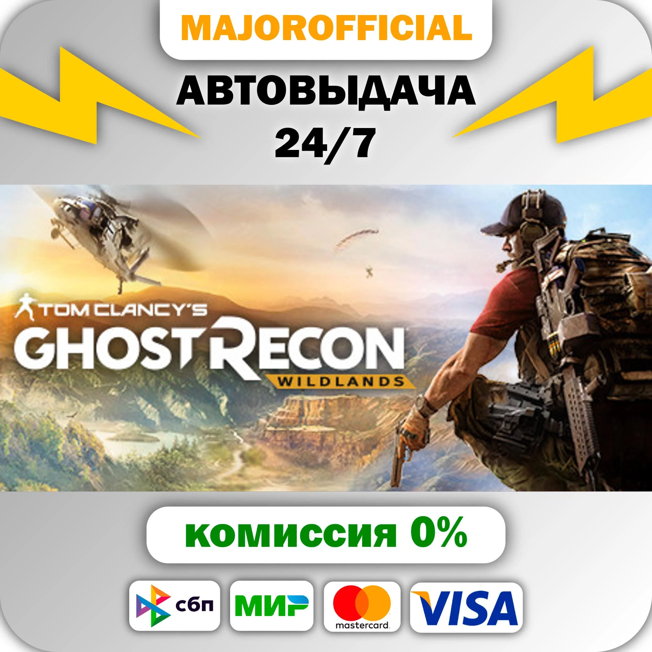 Tom Clancy's Ghost Recon Wildlands - Ultimate Year 2 АВ