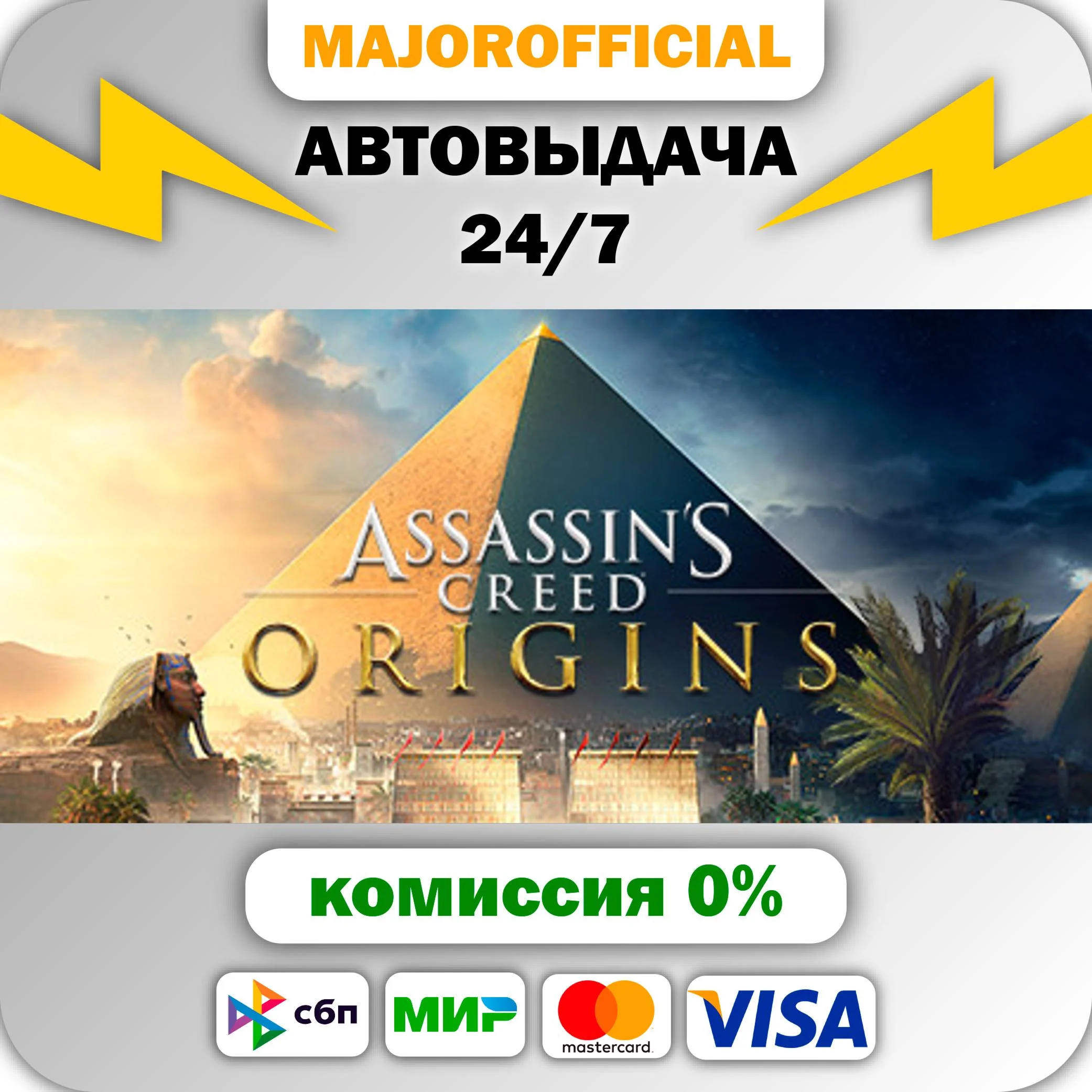 Assassin's Creed Origins - Deluxe Edition АВТОДОСТАВКА