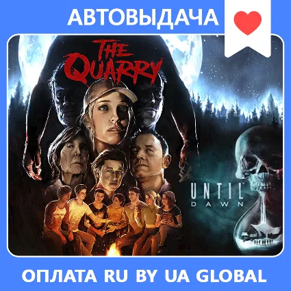 The Quarry: Deluxe + Until Dawn (бонус) 🎁 Оффлайн