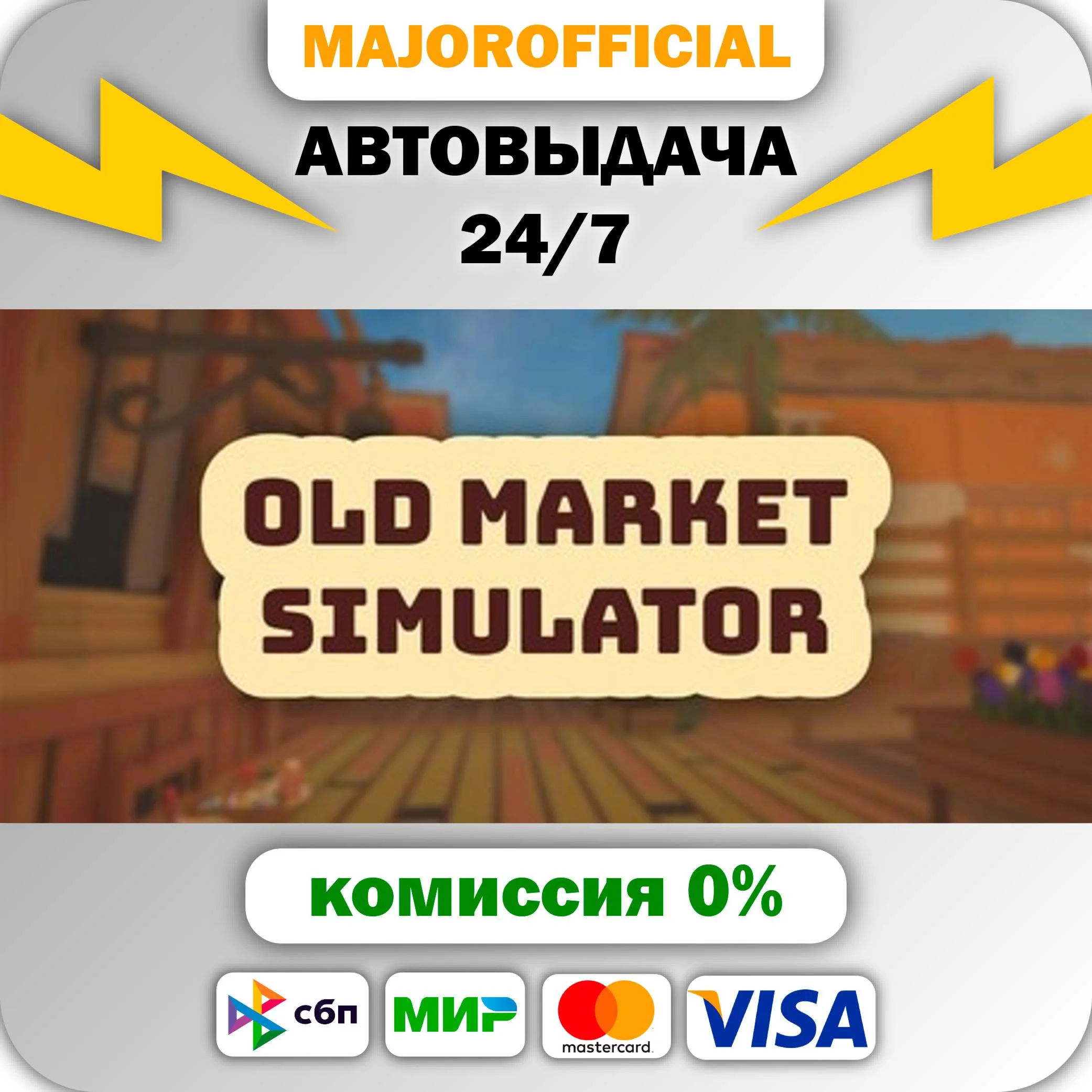 Old Market Simulator АВТОДОСТАВКА Steam GIFT