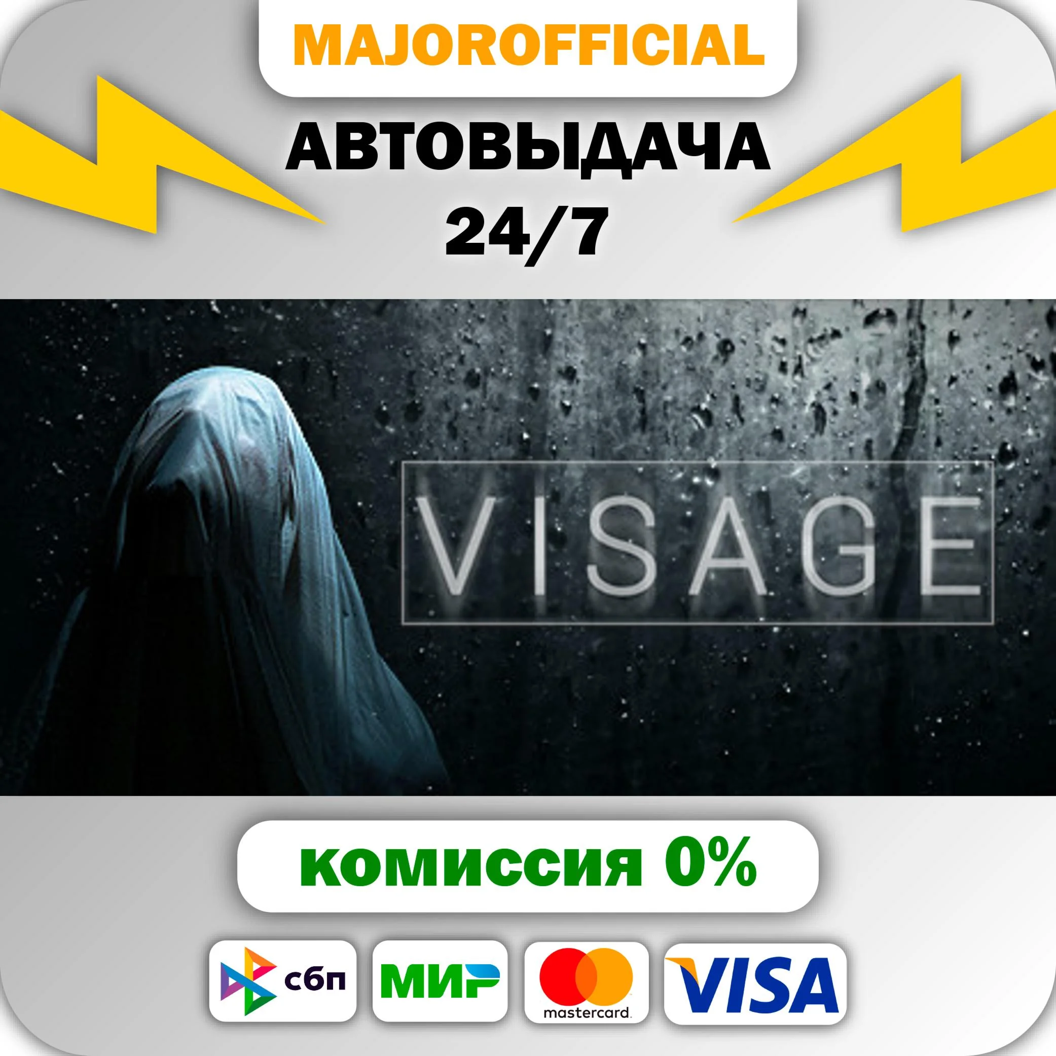 Visage АВТОДОСТАВКА Steam GIFT
