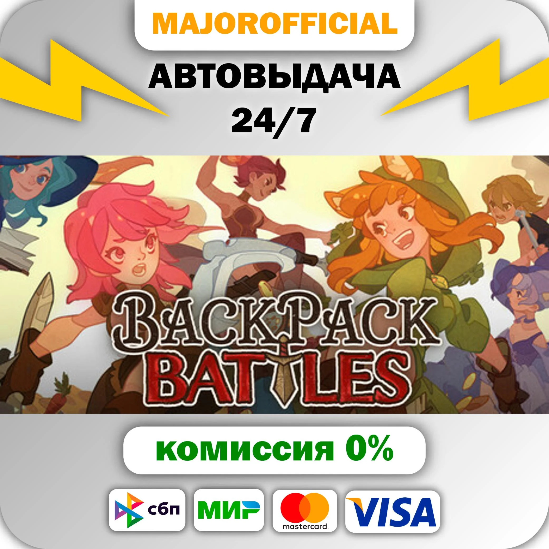 Backpack Battles АВТОДОСТАВКА Steam GIFT