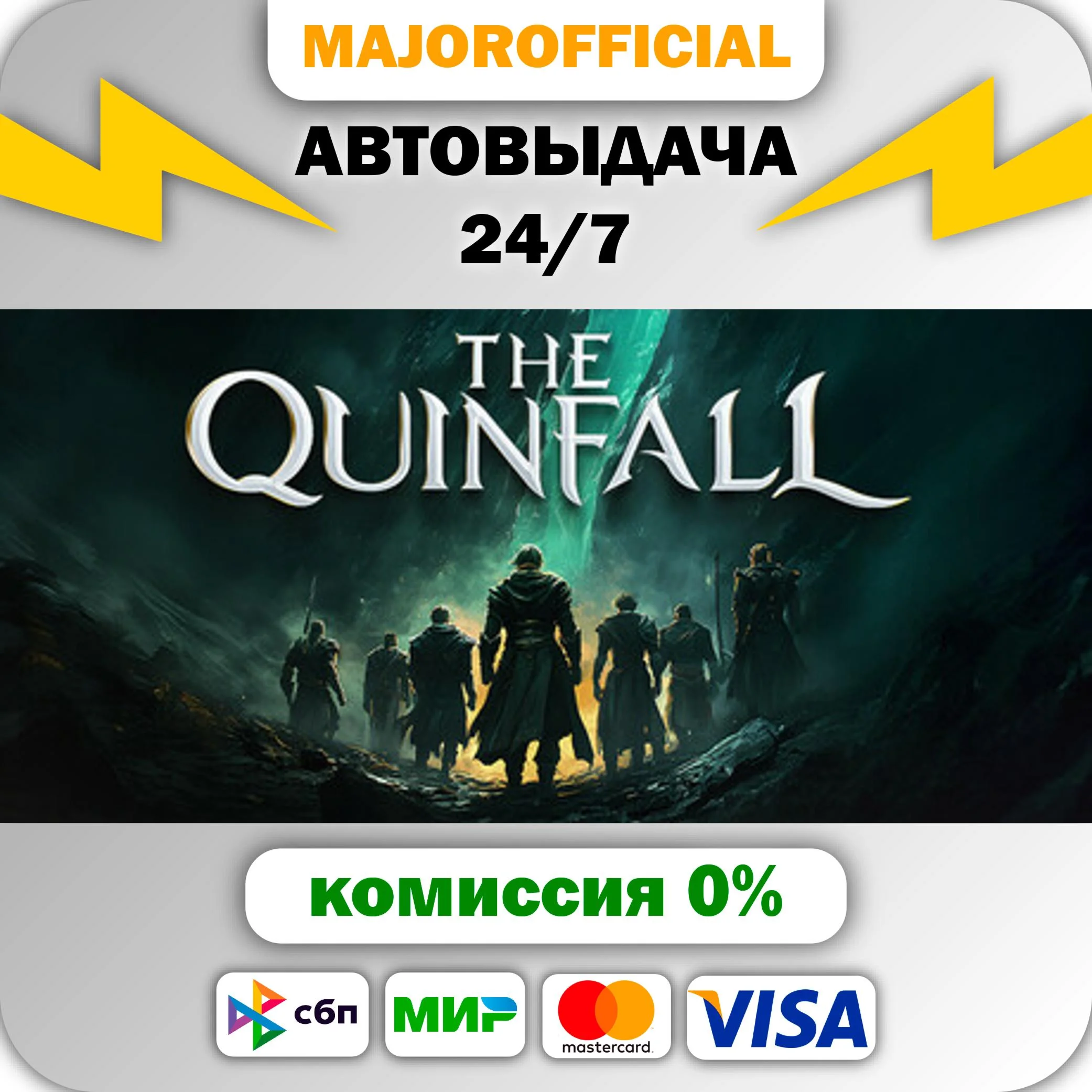 The Quinfall Standard Edition АВТОДОСТАВКА Steam GIFT