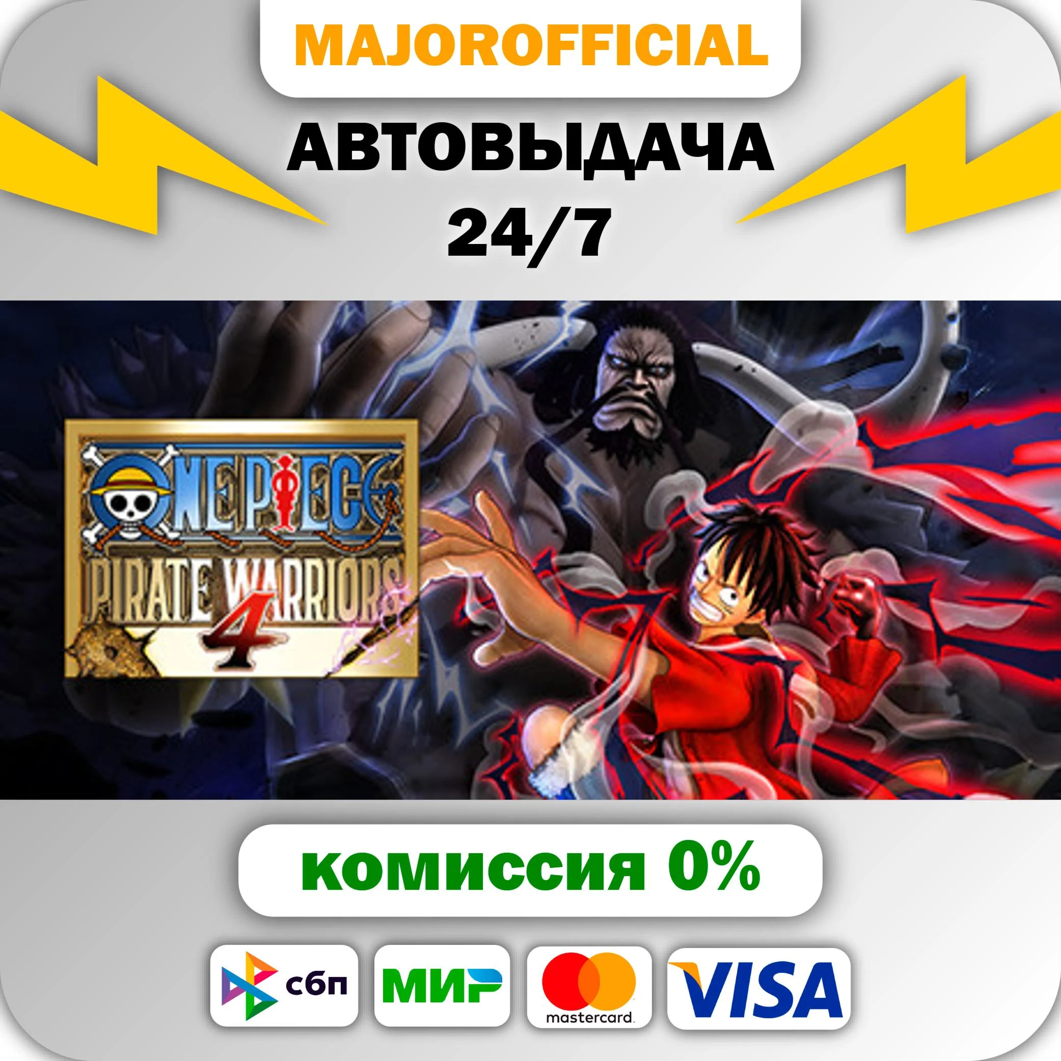 ONE PIECE: PIRATE WARRIORS 4 АВТОДОСТАВКА Steam GIFT