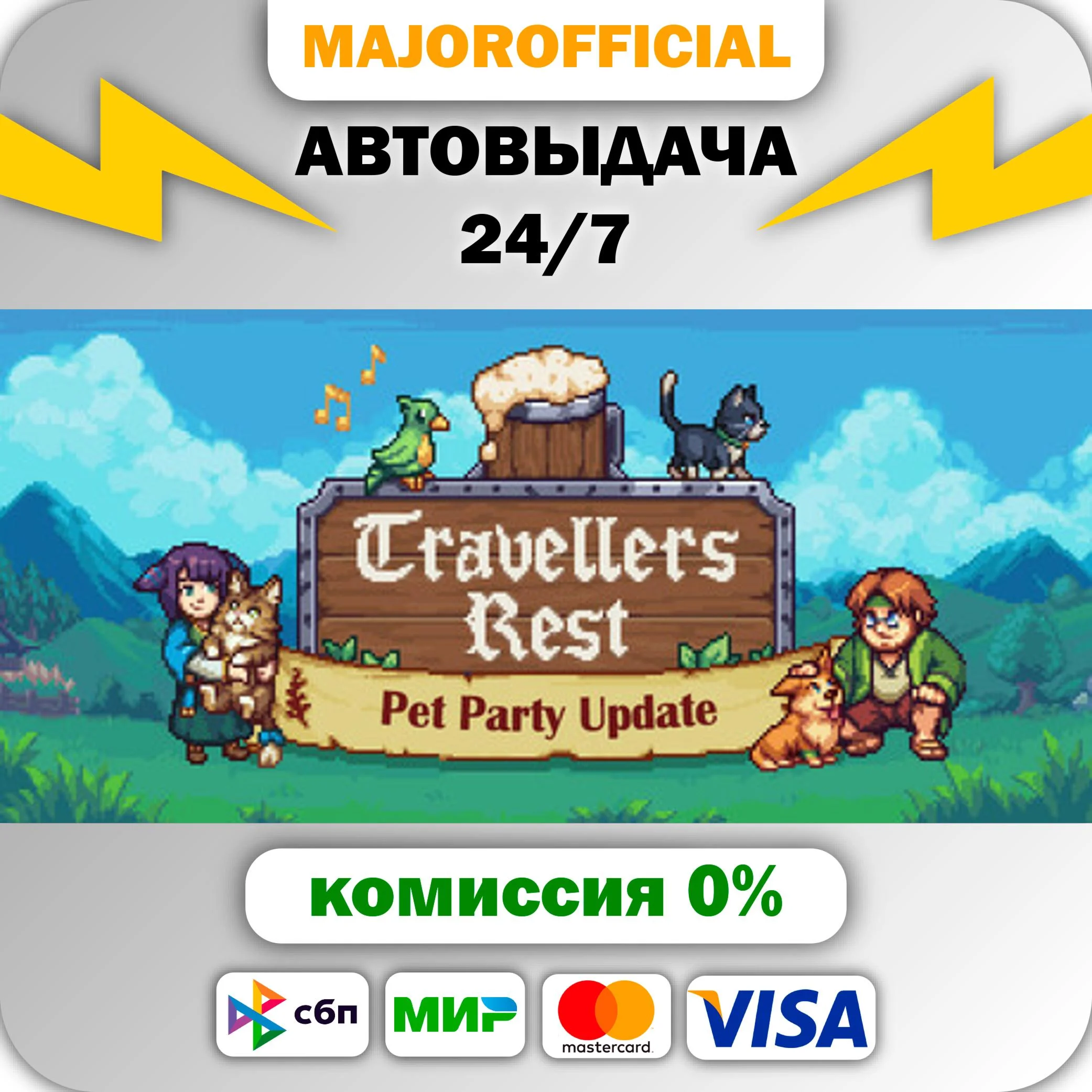 Travellers Rest АВТОДОСТАВКА Steam GIFT
