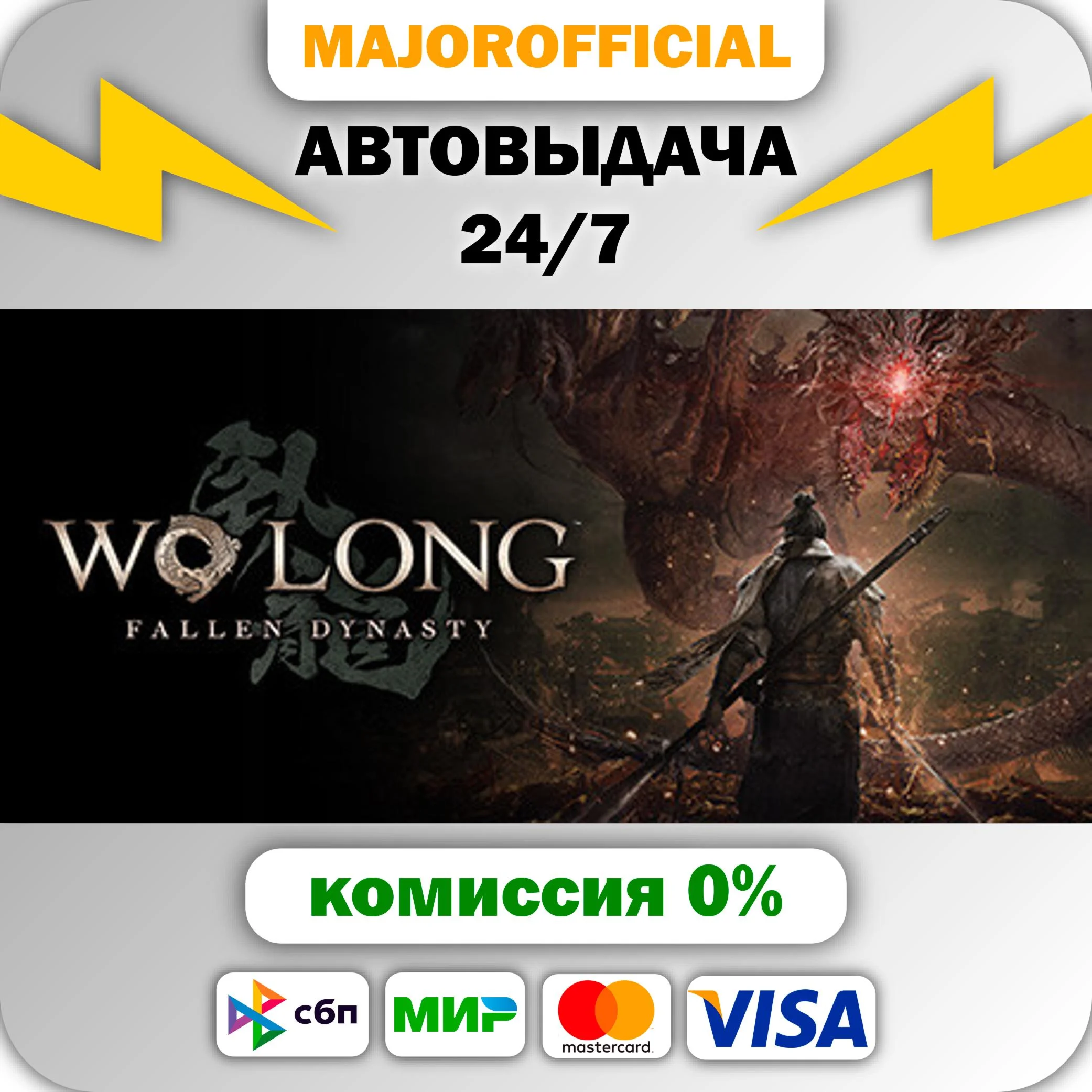 Wo Long: Fallen Dynasty Complete Edition АВТОДОСТАВКА S