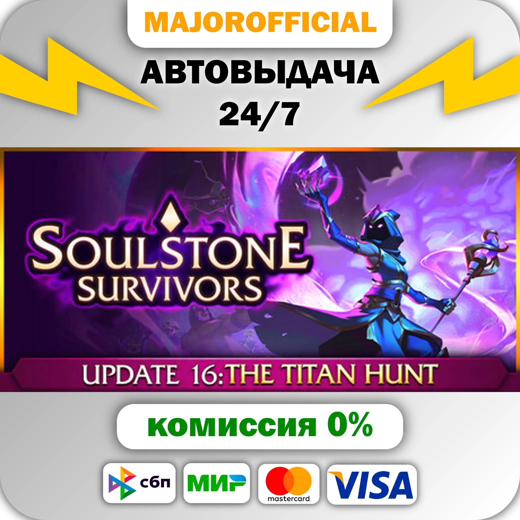 Soulstone Survivors АВТОДОСТАВКА Steam GIFT
