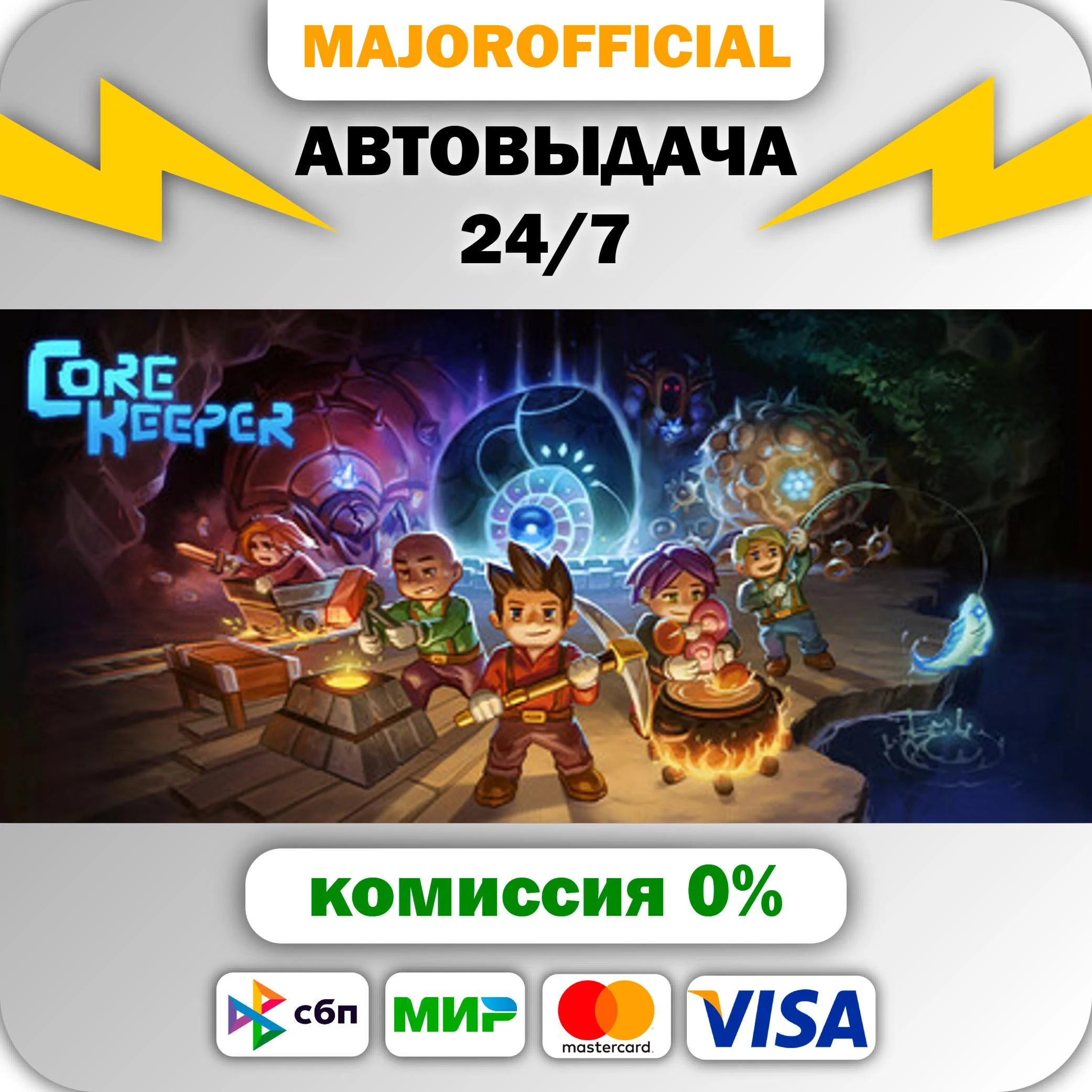 Core Keeper АВТОДОСТАВКА Steam GIFT
