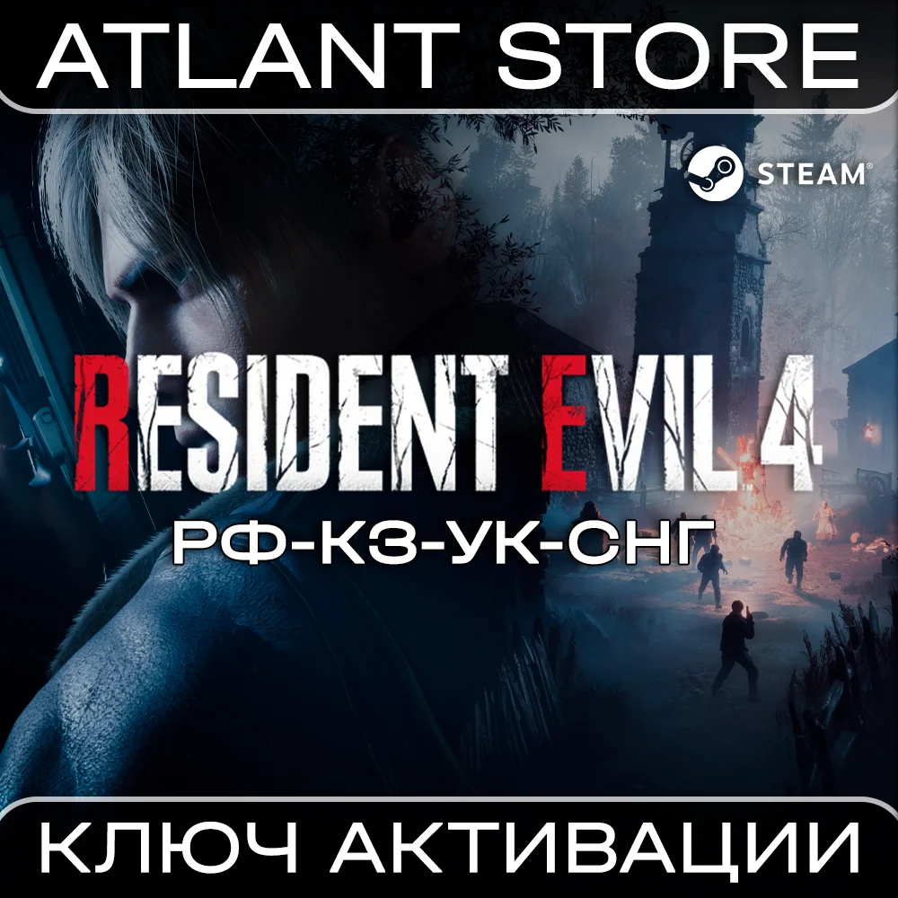 Resident Evil 4 - Ключ Steam - РФ+КЗ+УК+СНГ