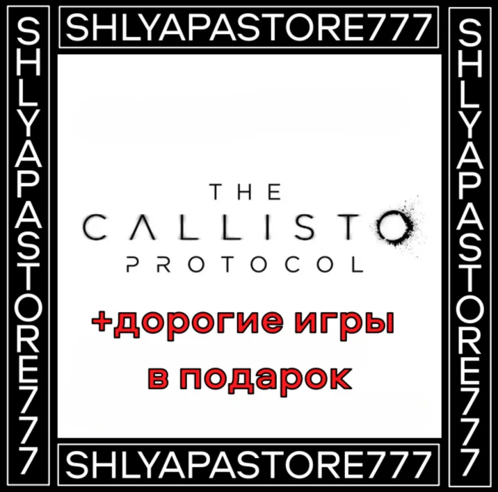 THE CALLISTO PROTOCOL | EXPENSIVE GAMES | AUTO-ISSUANCE