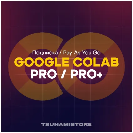Google Colab | Подписка Colab Pro и Pro+ на 1 месяц