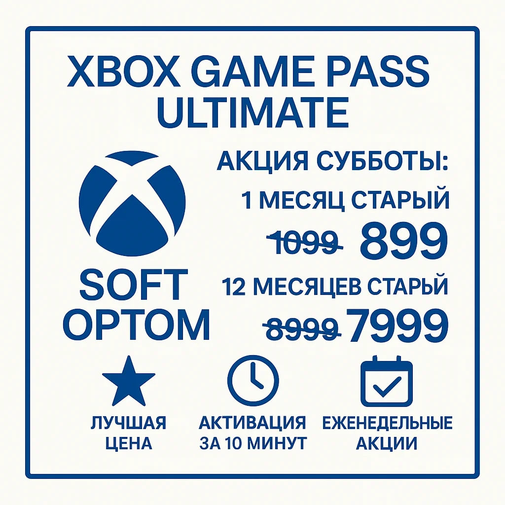 АВТОДОСТАВКА 24/7ДЁШЕВОXBOX GAME PASS ULTIMATE