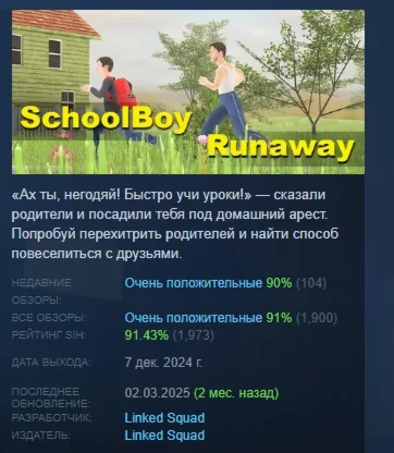 SchoolBoy Runaway  АВТОДОСТАВКА STEAM РОССИЯ