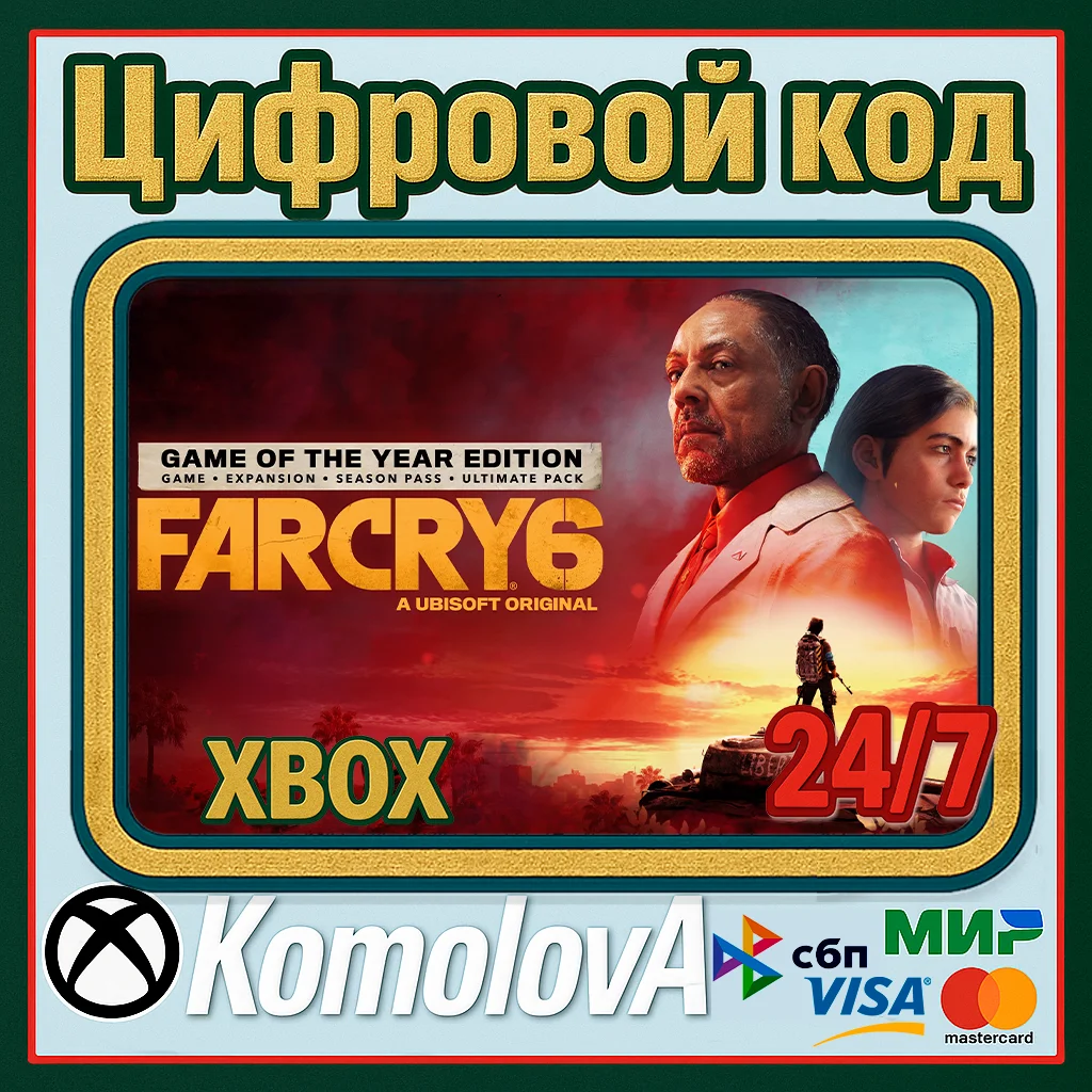 🌍 Far Cry 6 Game of the Year Edition XBOX КЛЮЧ 🔑