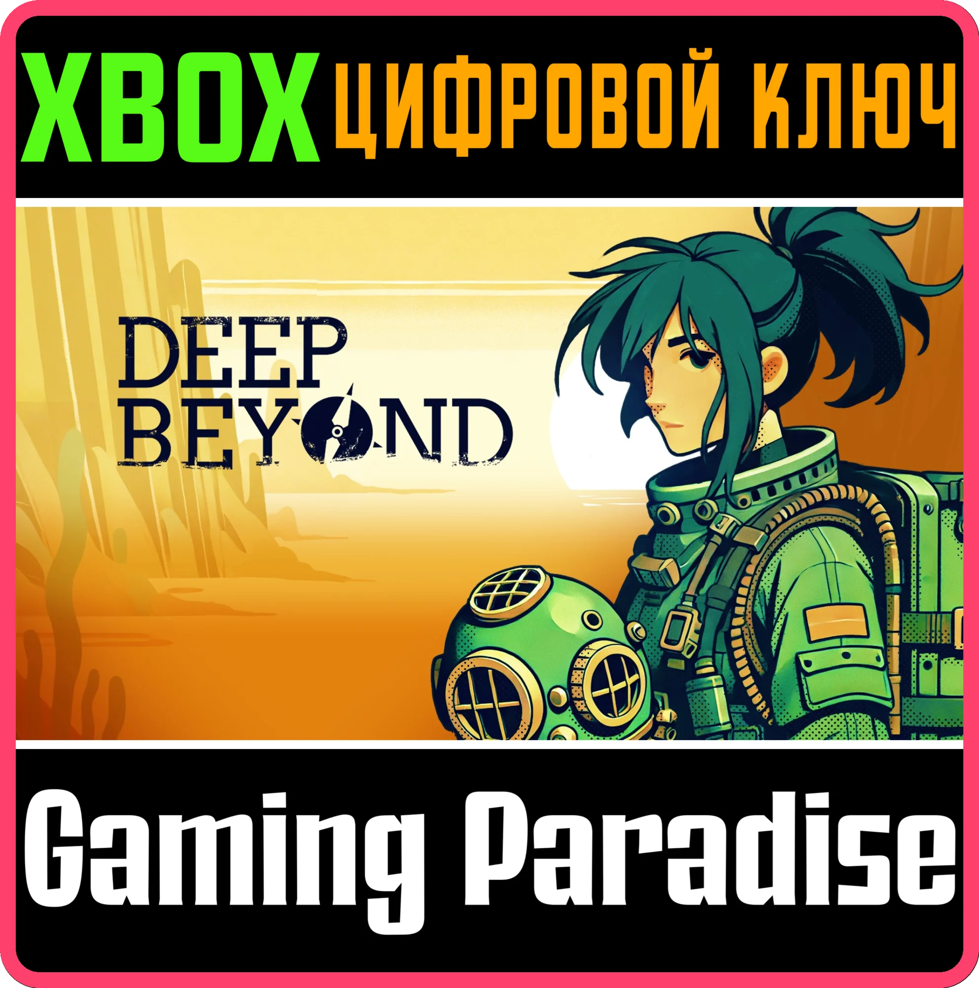 DEEP BEYOND XBOX КЛЮЧ/КОД