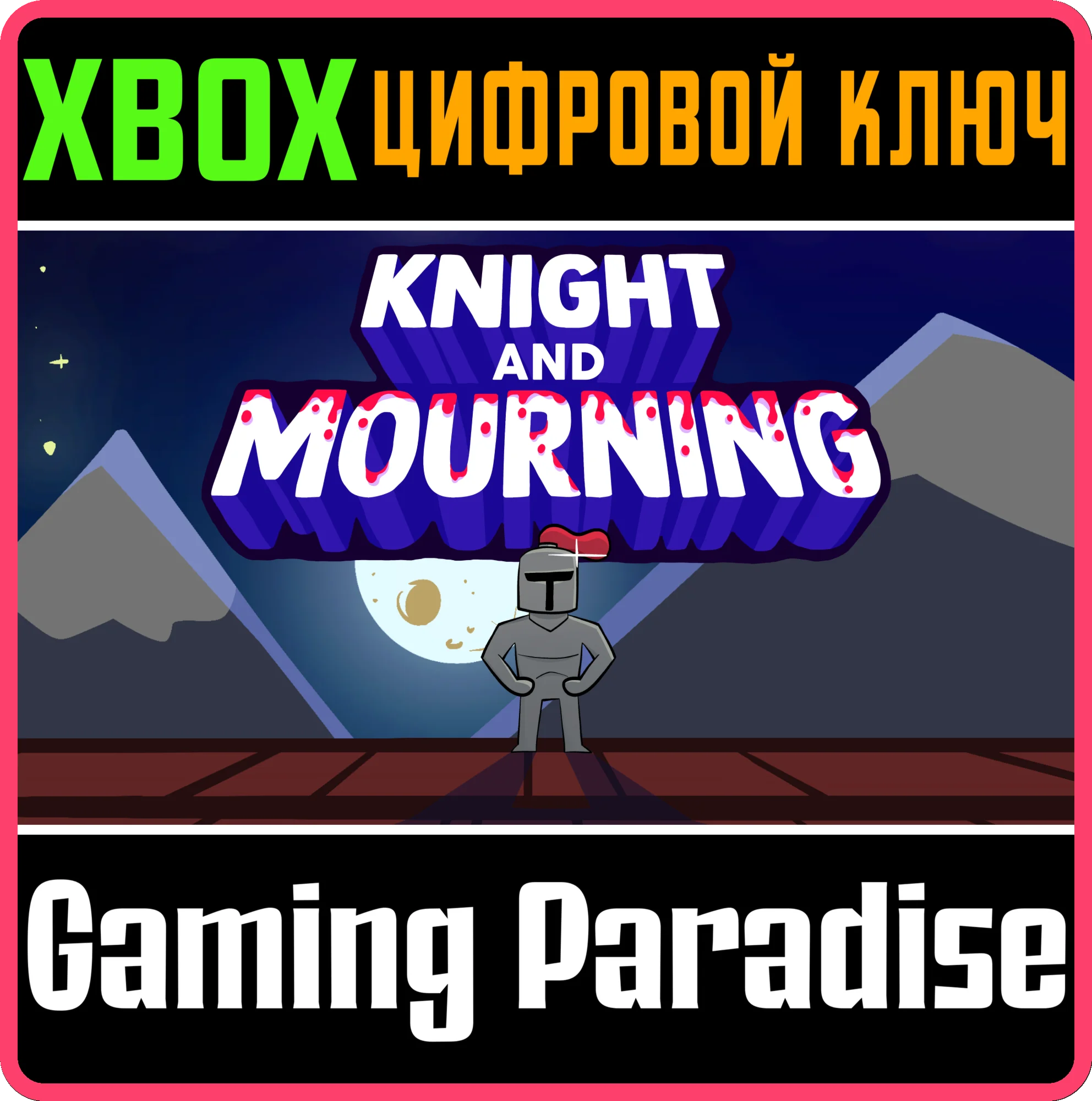 KNIGHT AND MOURNING XBOX КЛЮЧ/КОД