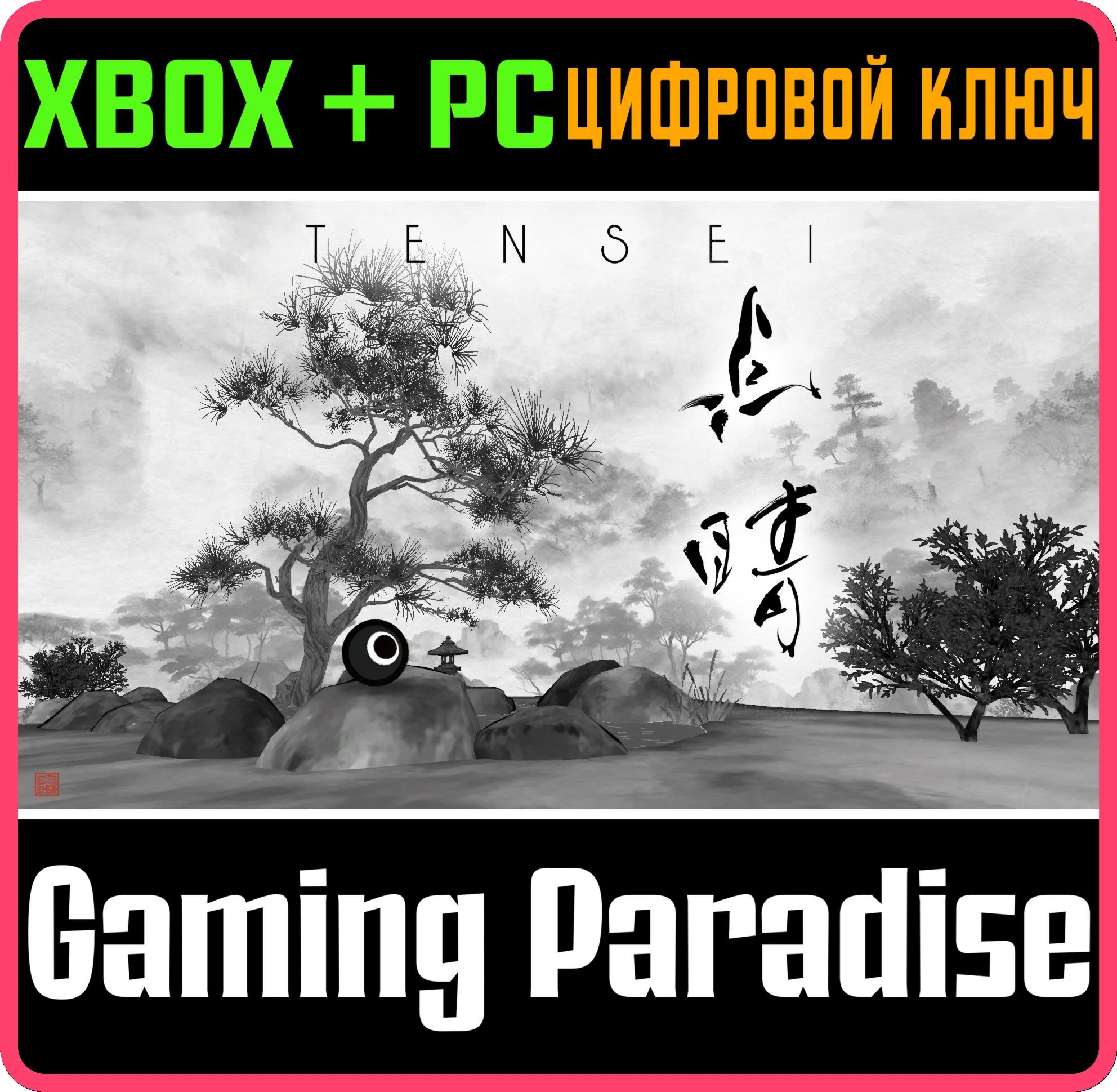 TENSEI XBOX + PC (WIN) КЛЮЧ/КОД