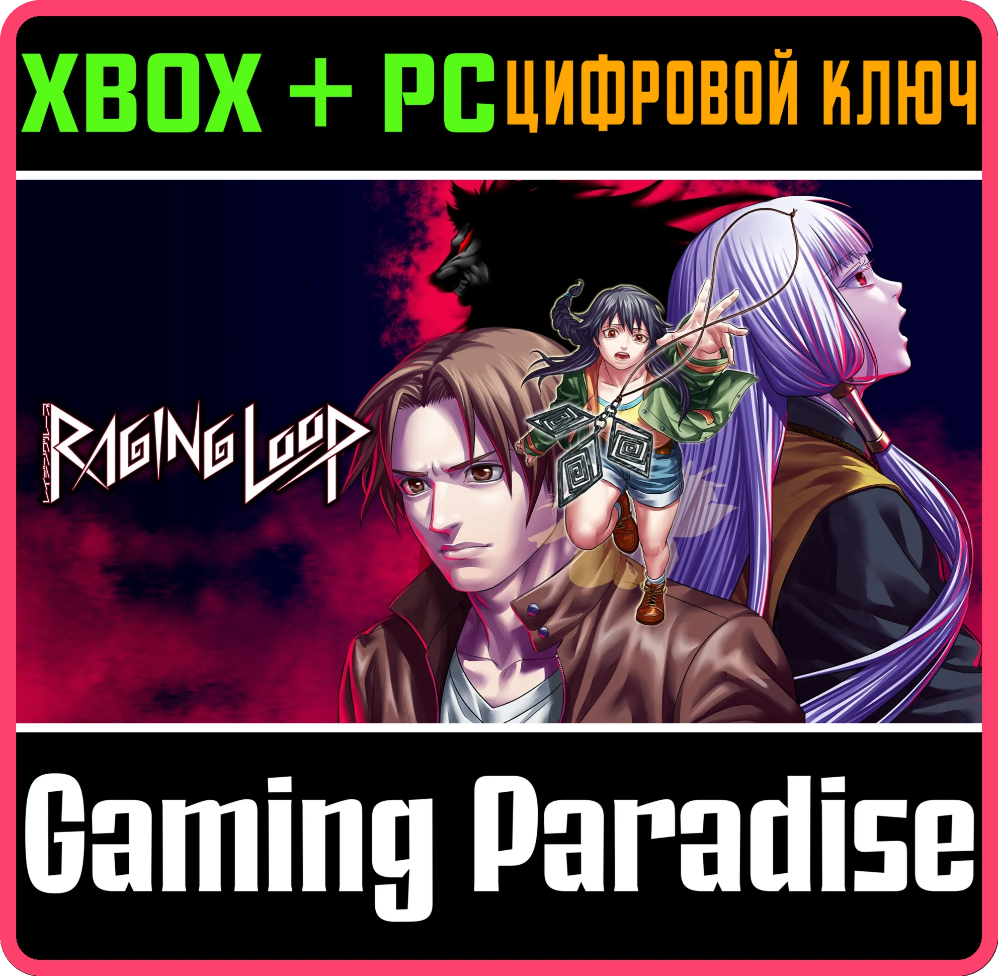 RAGING LOOP XBOX + PC (WIN) КЛЮЧ/КОД