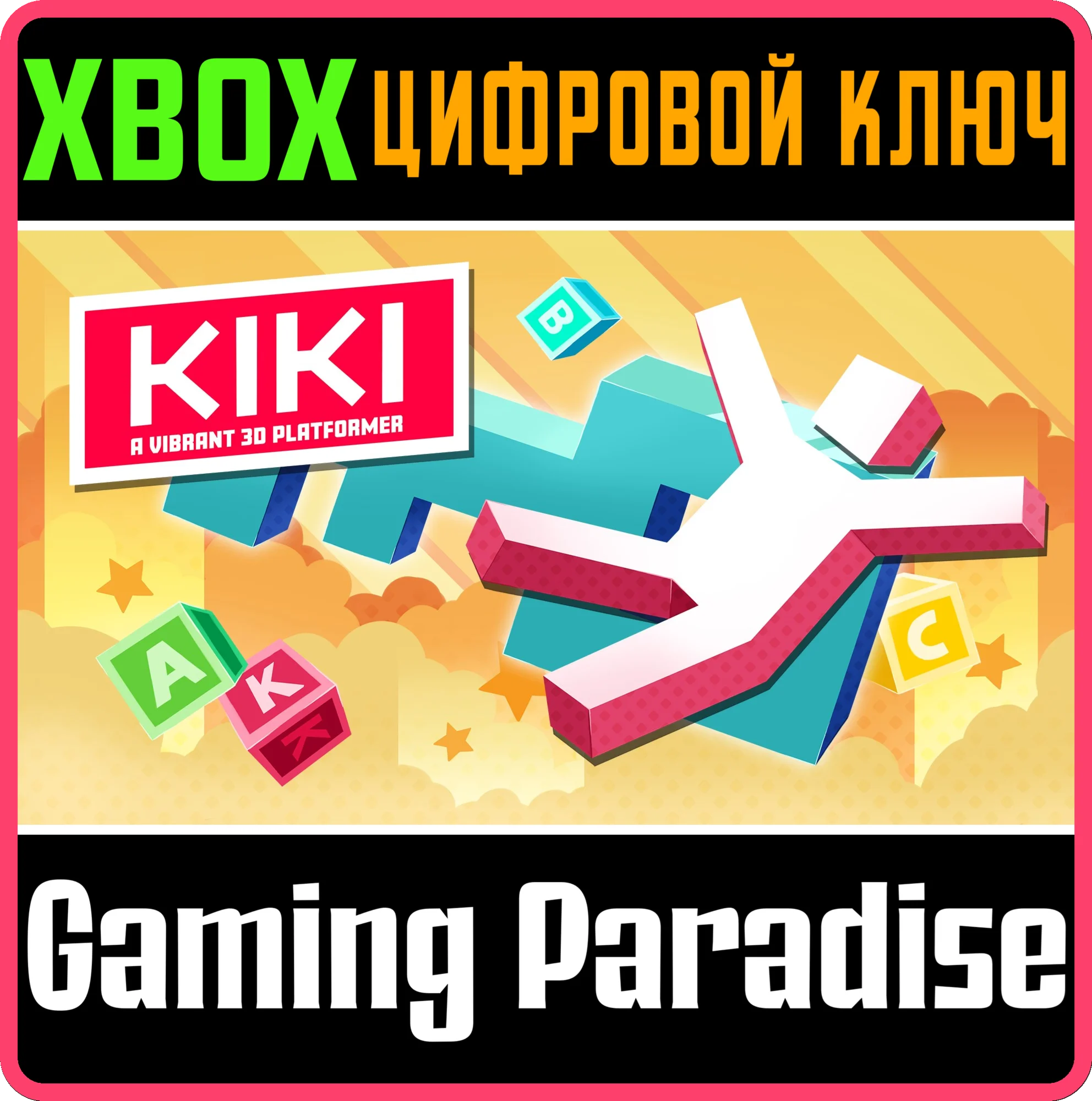 KIKI - A VIBRANT 3D PLATFORMER XBOX КЛЮЧ/КОД