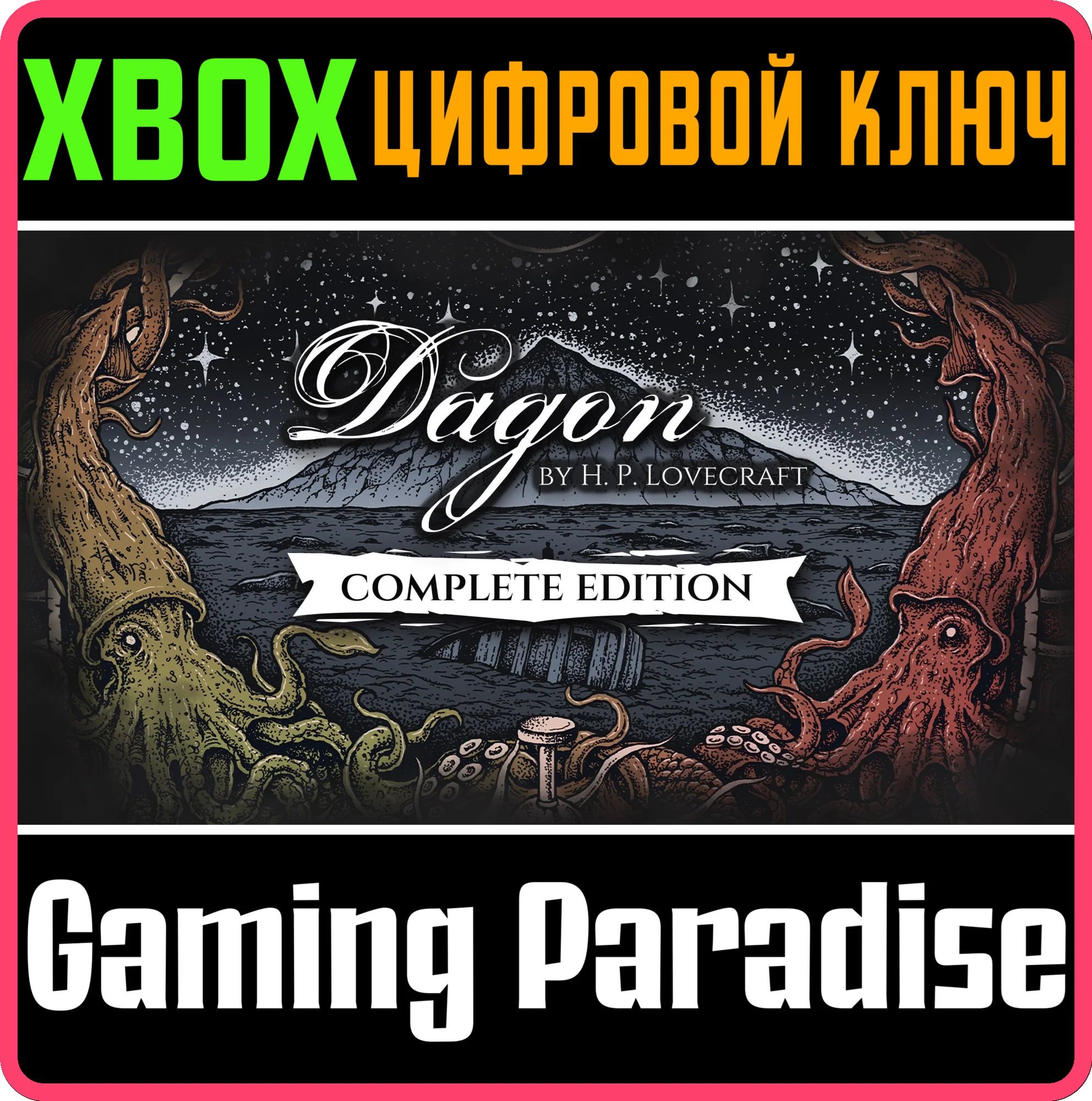 DAGON: COMPLETE EDITION XBOX КЛЮЧ/КОД