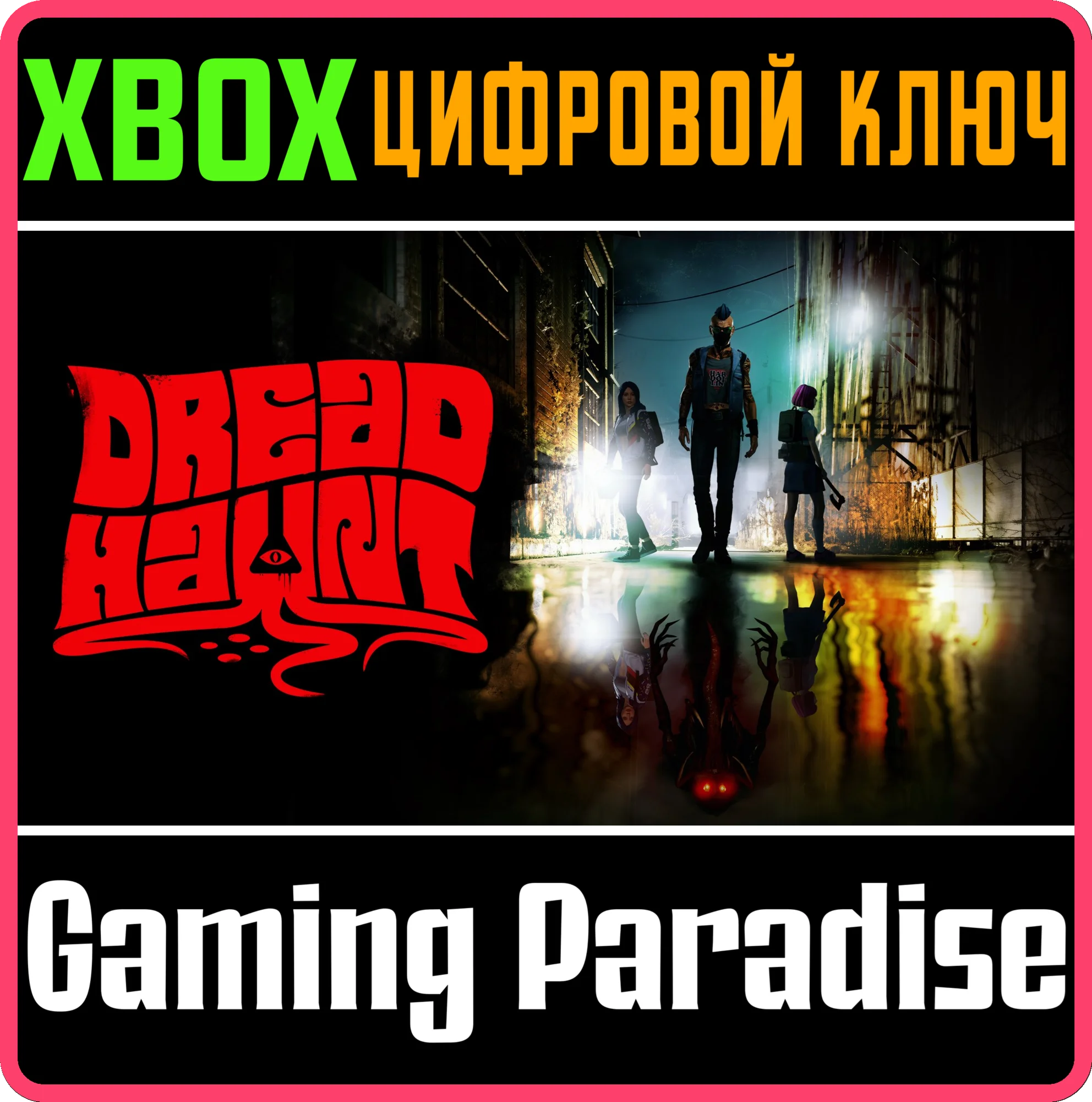 DREADHAUNT XBOX КЛЮЧ/КОД