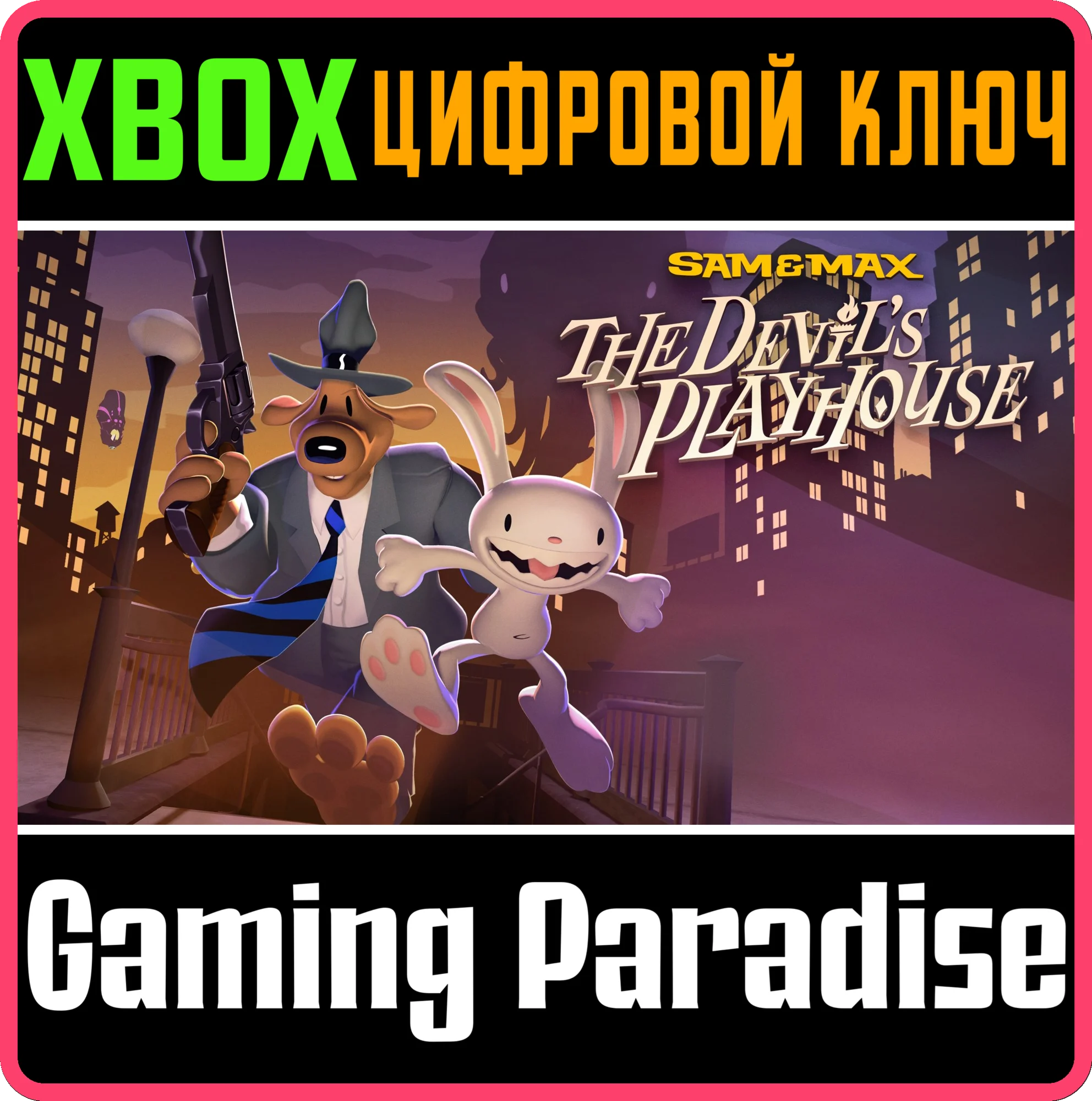 СЭМ И МАКС: ИГРОВОЙ ДОМ ДЬЯВОЛА XBOX КЛЮЧ/КОД