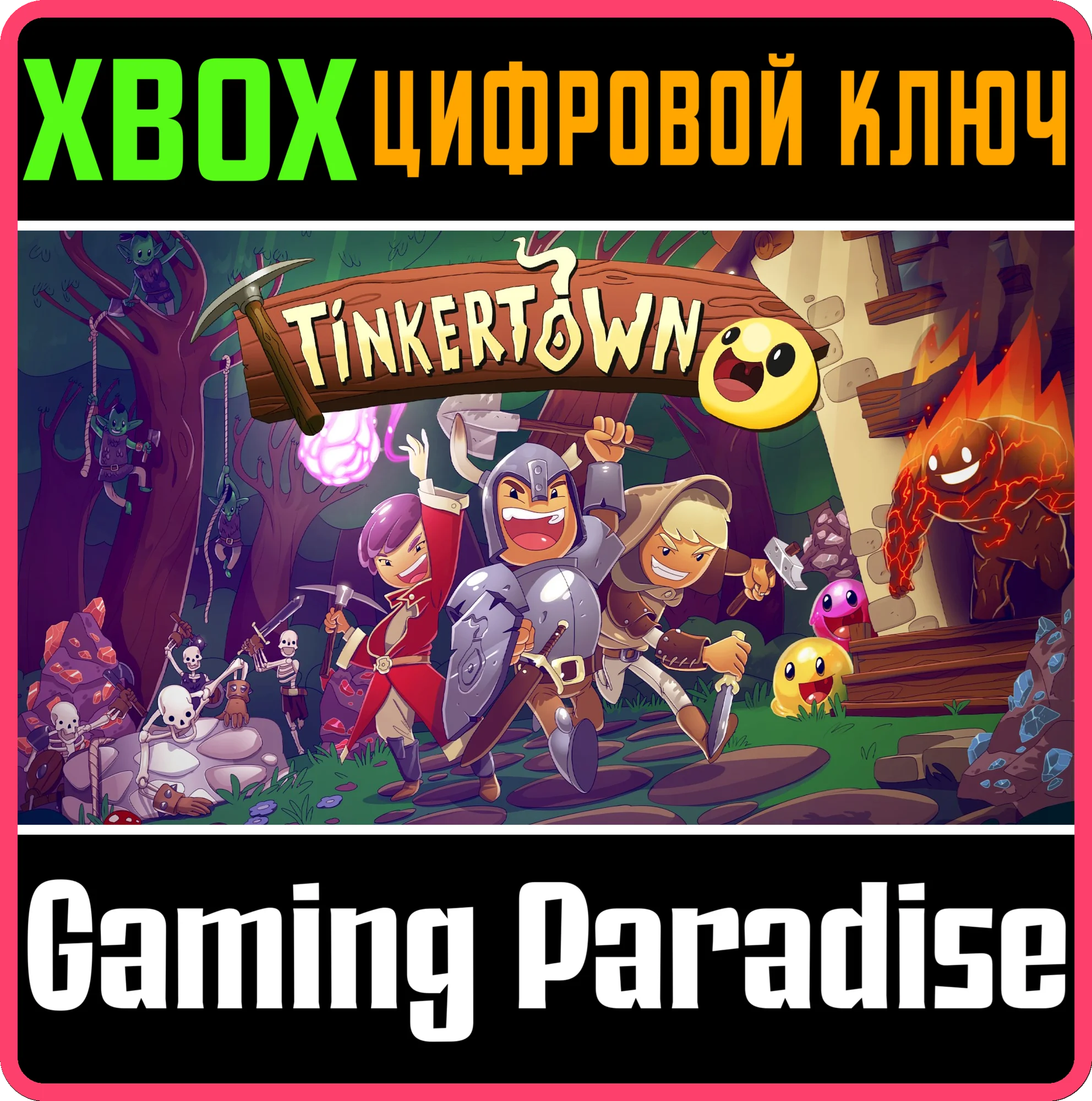 TINKERTOWN XBOX КЛЮЧ/КОД