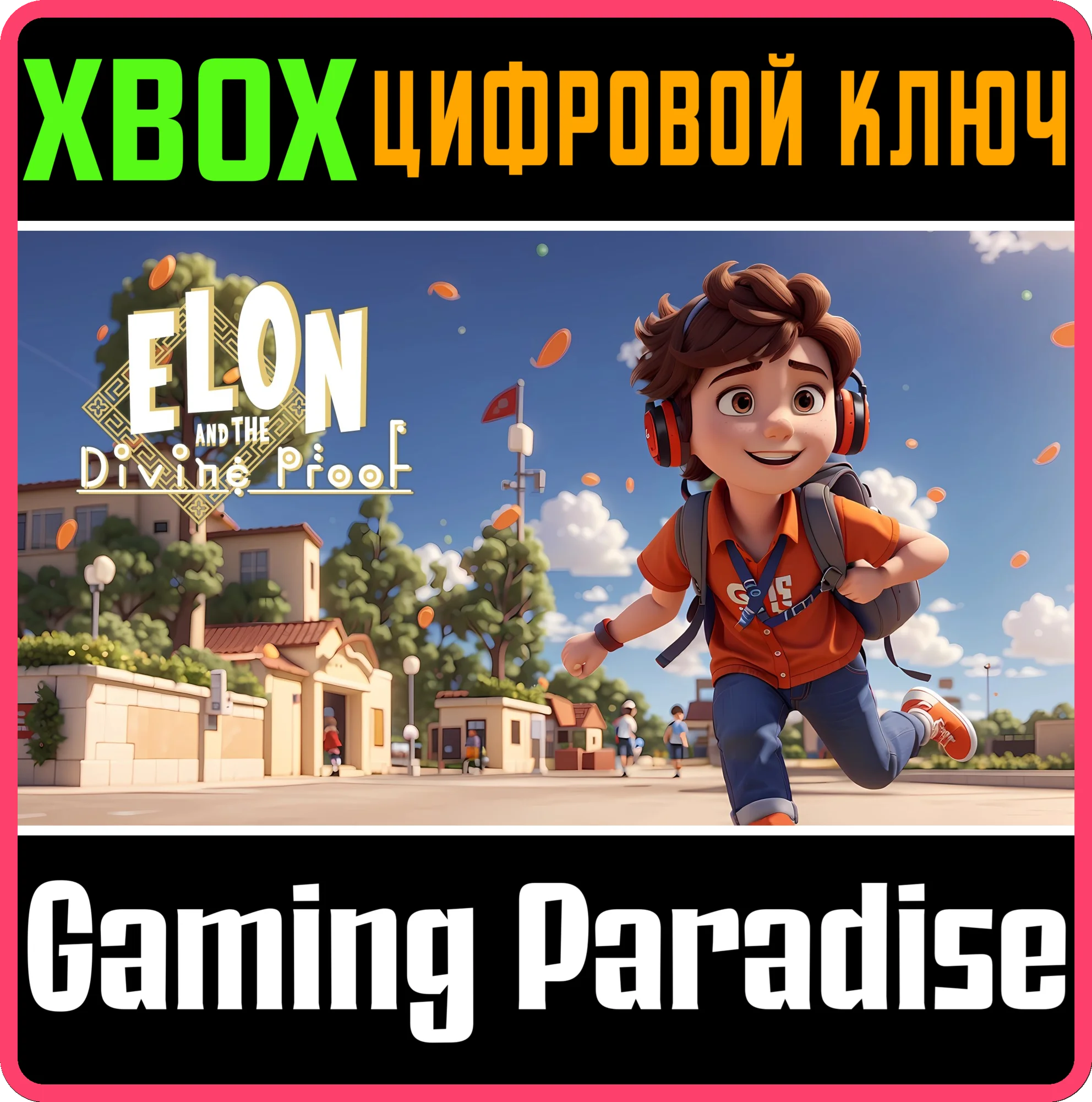 ELON AND THE DIVINE PROOF (XBOX ONE) XBOX КЛЮЧ/КОД