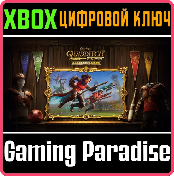 ГАРРИ ПОТТЕР: ЧЕМПИОНЫ ПО КВИДДИЧУ - DELUXE-ИЗДАНИЕ XBO