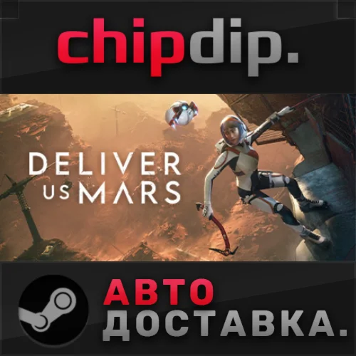 Deliver Us Mars STEAM АВТО RU/UA/KZ/СНГ