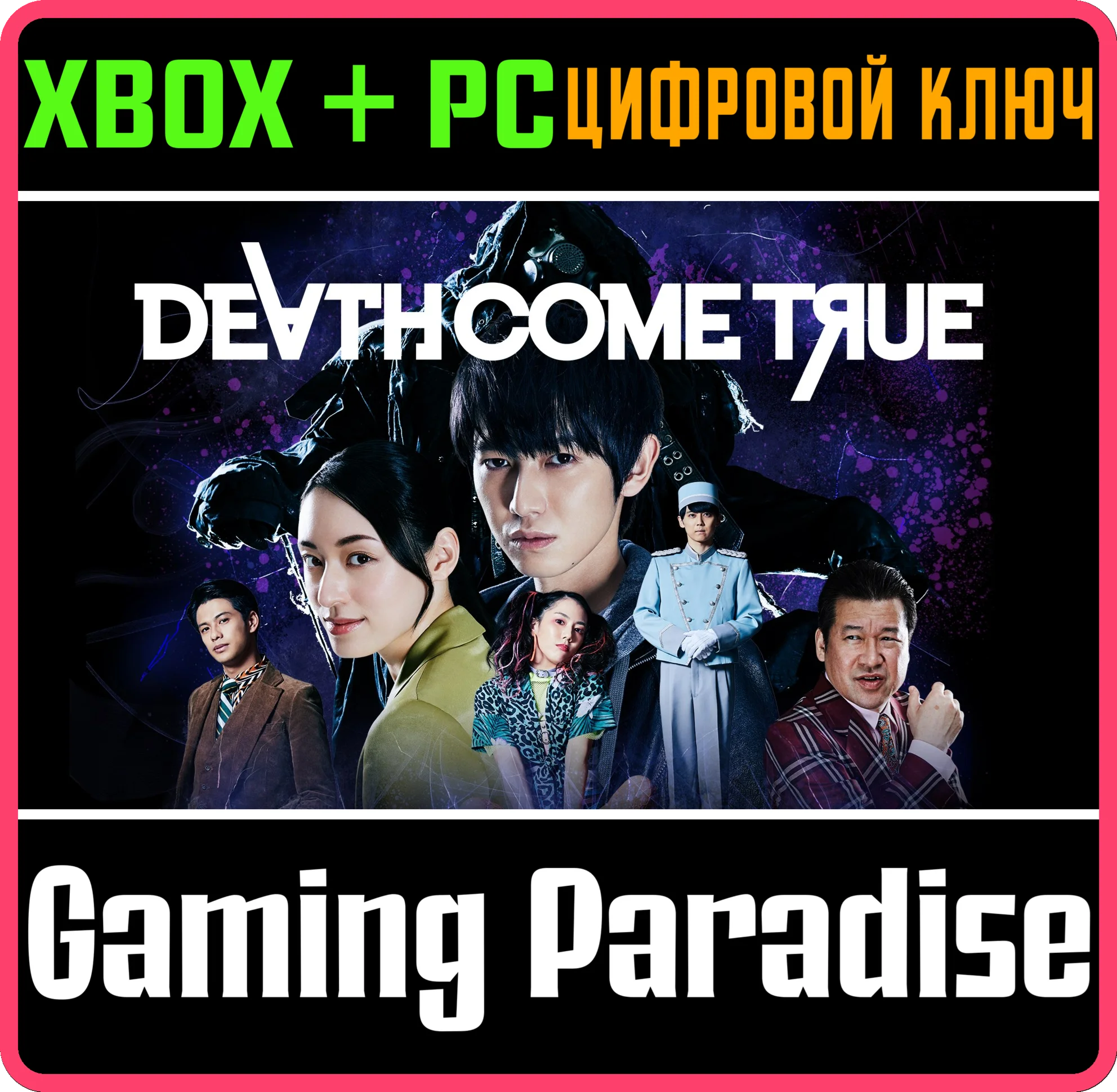 DEATH COME TRUE XBOX + PC (WIN) КЛЮЧ/КОД