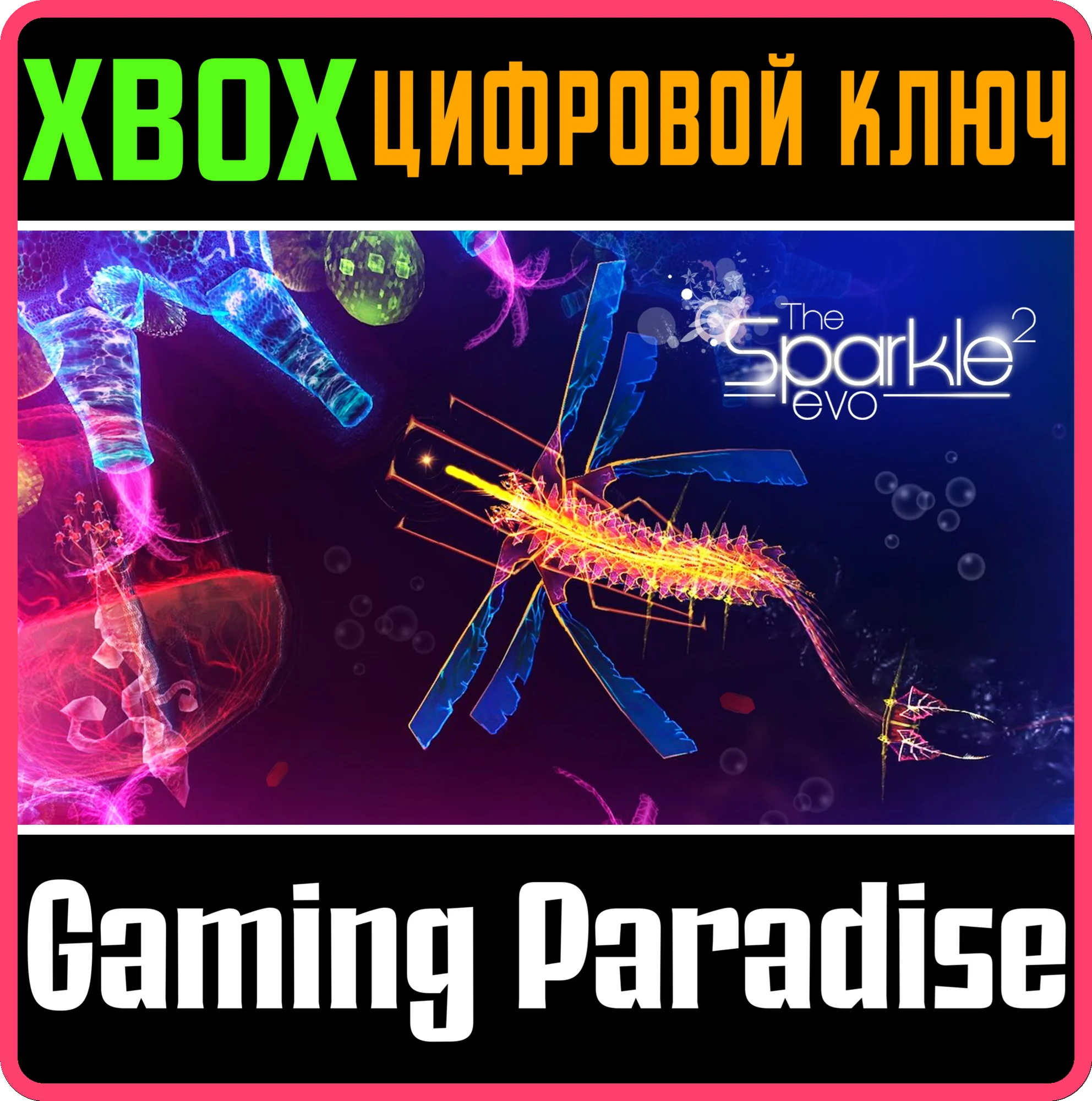 SPARKLE 2 EVO XBOX КЛЮЧ/КОД